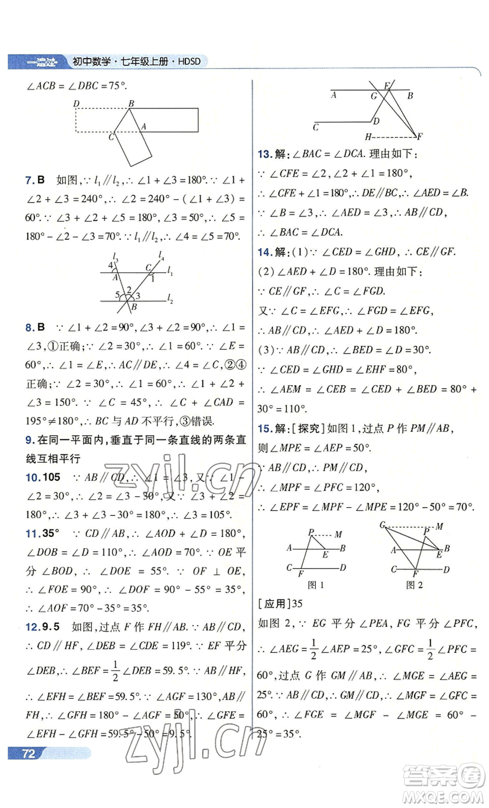 南京師范大學出版社2022秋季一遍過七年級上冊數(shù)學華東師大版參考答案