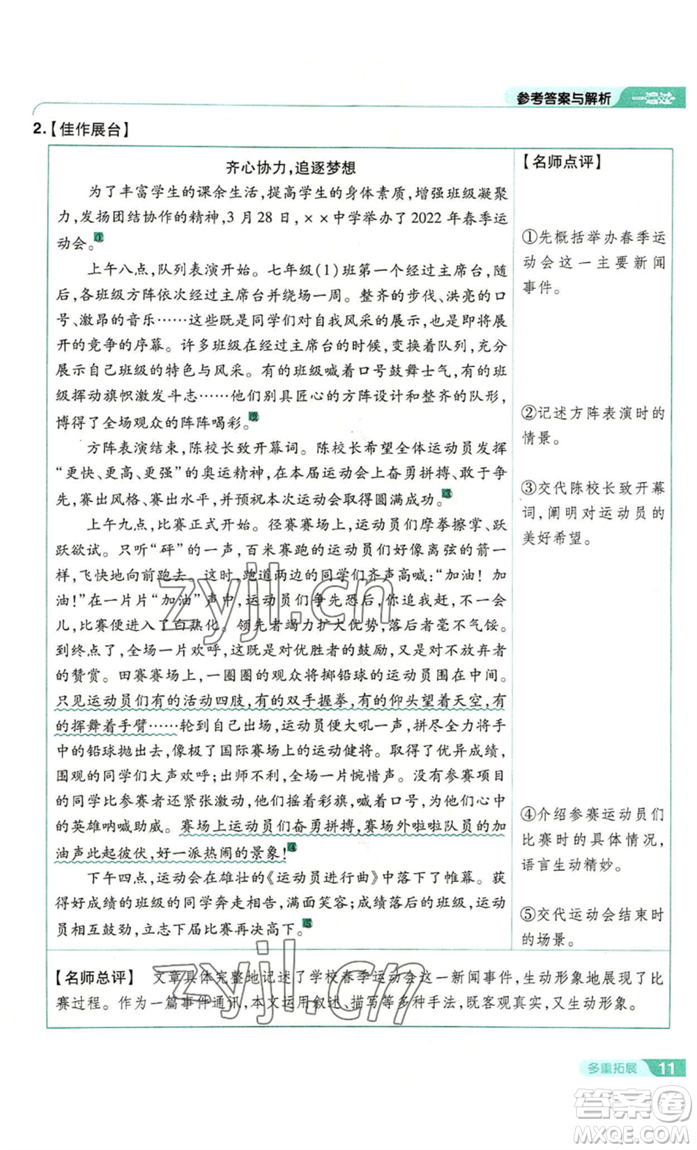 南京師范大學(xué)出版社2022秋季一遍過(guò)八年級(jí)上冊(cè)語(yǔ)文人教版參考答案