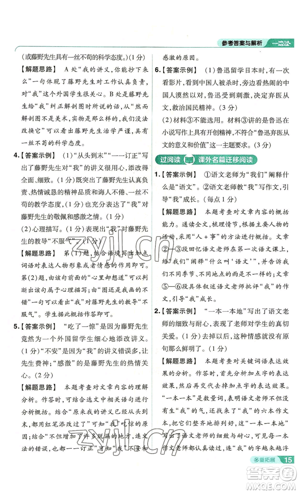 南京師范大學(xué)出版社2022秋季一遍過(guò)八年級(jí)上冊(cè)語(yǔ)文人教版參考答案