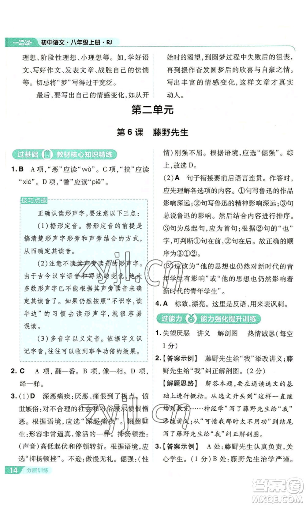 南京師范大學(xué)出版社2022秋季一遍過(guò)八年級(jí)上冊(cè)語(yǔ)文人教版參考答案