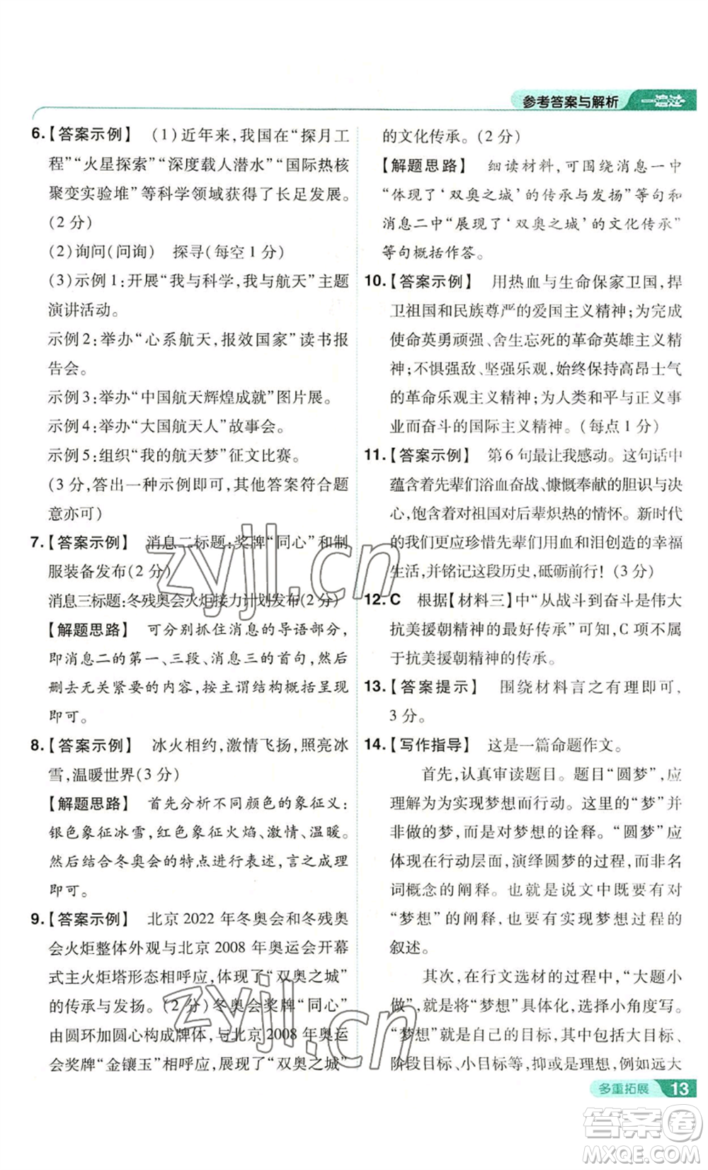 南京師范大學(xué)出版社2022秋季一遍過(guò)八年級(jí)上冊(cè)語(yǔ)文人教版參考答案