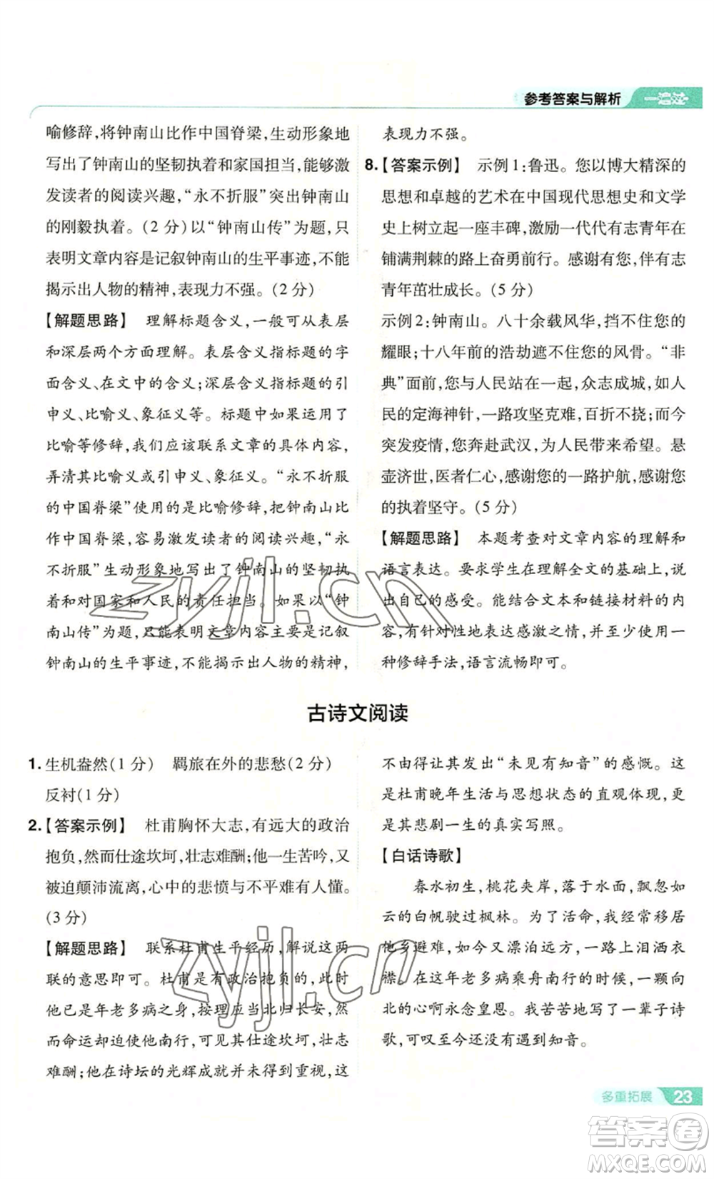 南京師范大學(xué)出版社2022秋季一遍過(guò)八年級(jí)上冊(cè)語(yǔ)文人教版參考答案