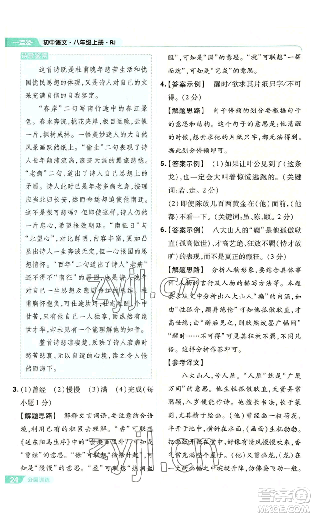 南京師范大學(xué)出版社2022秋季一遍過(guò)八年級(jí)上冊(cè)語(yǔ)文人教版參考答案