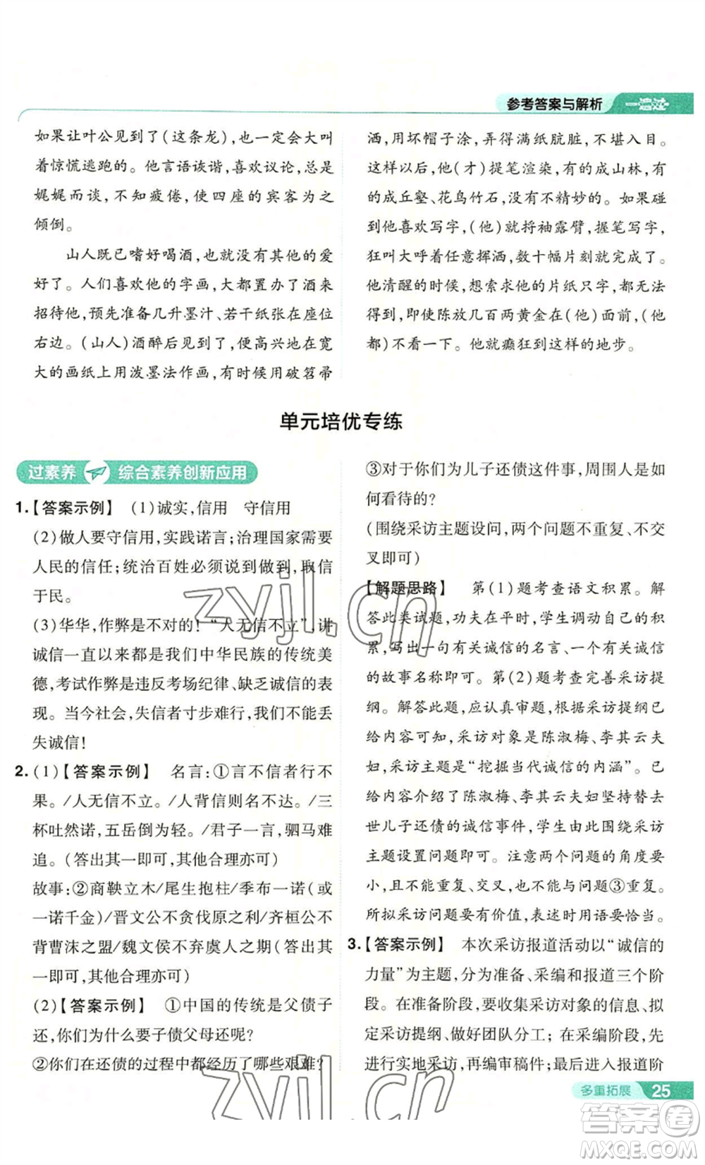 南京師范大學(xué)出版社2022秋季一遍過(guò)八年級(jí)上冊(cè)語(yǔ)文人教版參考答案