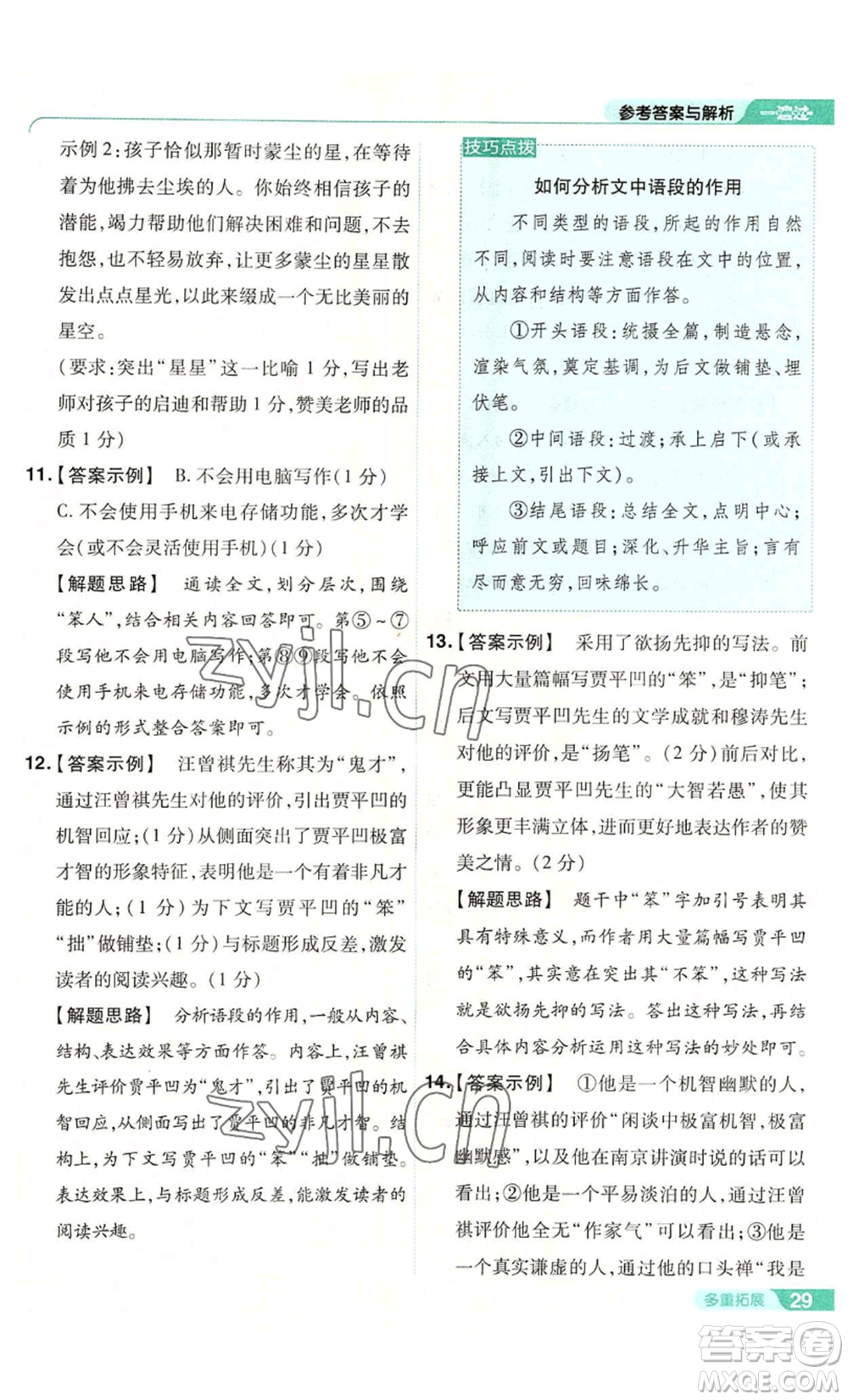 南京師范大學(xué)出版社2022秋季一遍過(guò)八年級(jí)上冊(cè)語(yǔ)文人教版參考答案