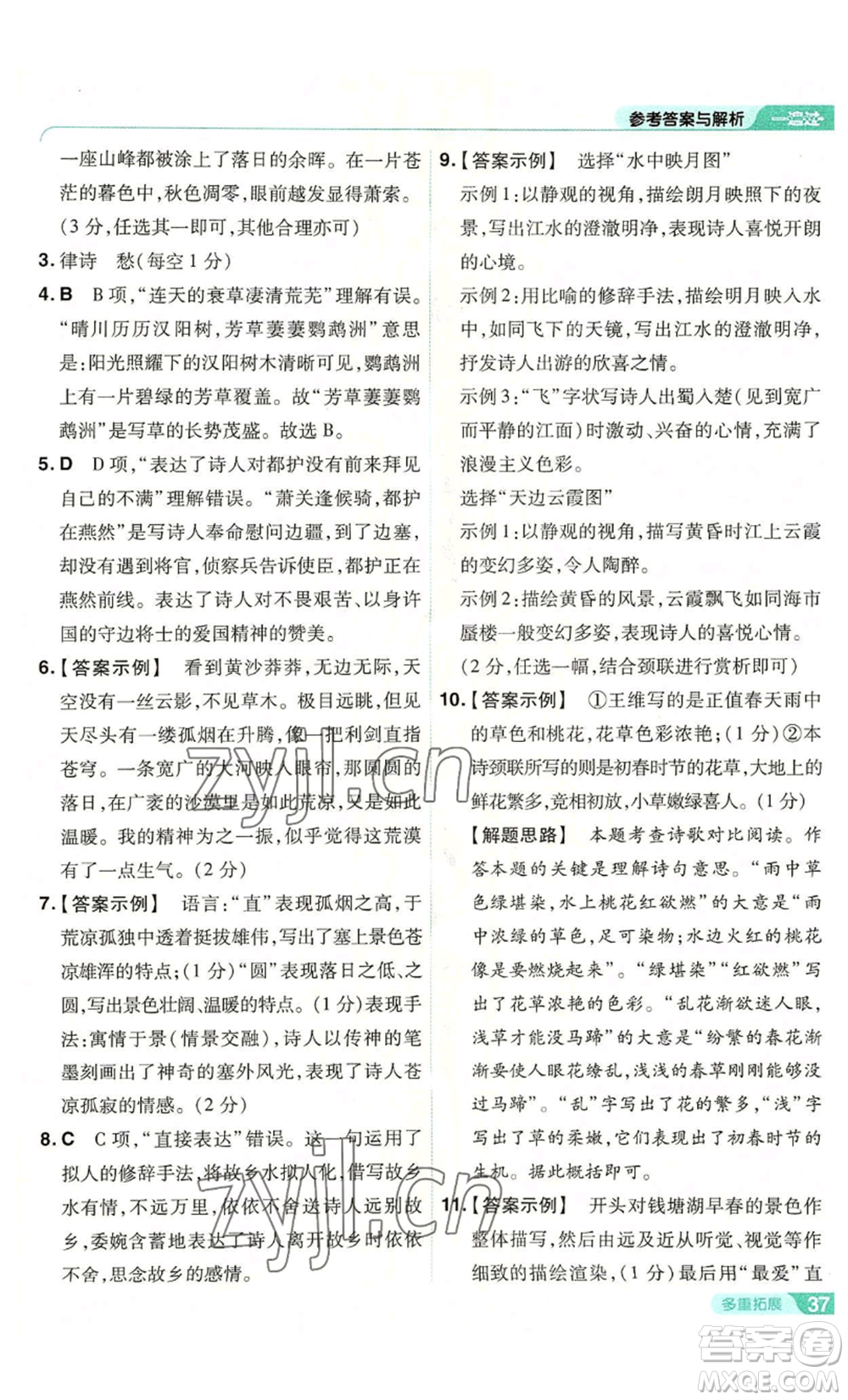 南京師范大學(xué)出版社2022秋季一遍過(guò)八年級(jí)上冊(cè)語(yǔ)文人教版參考答案