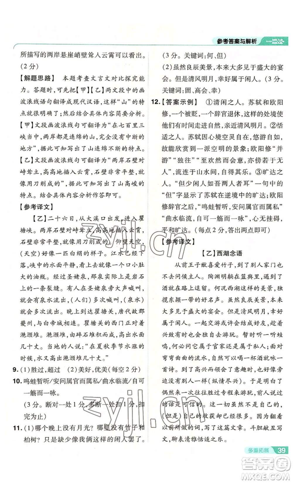 南京師范大學(xué)出版社2022秋季一遍過(guò)八年級(jí)上冊(cè)語(yǔ)文人教版參考答案
