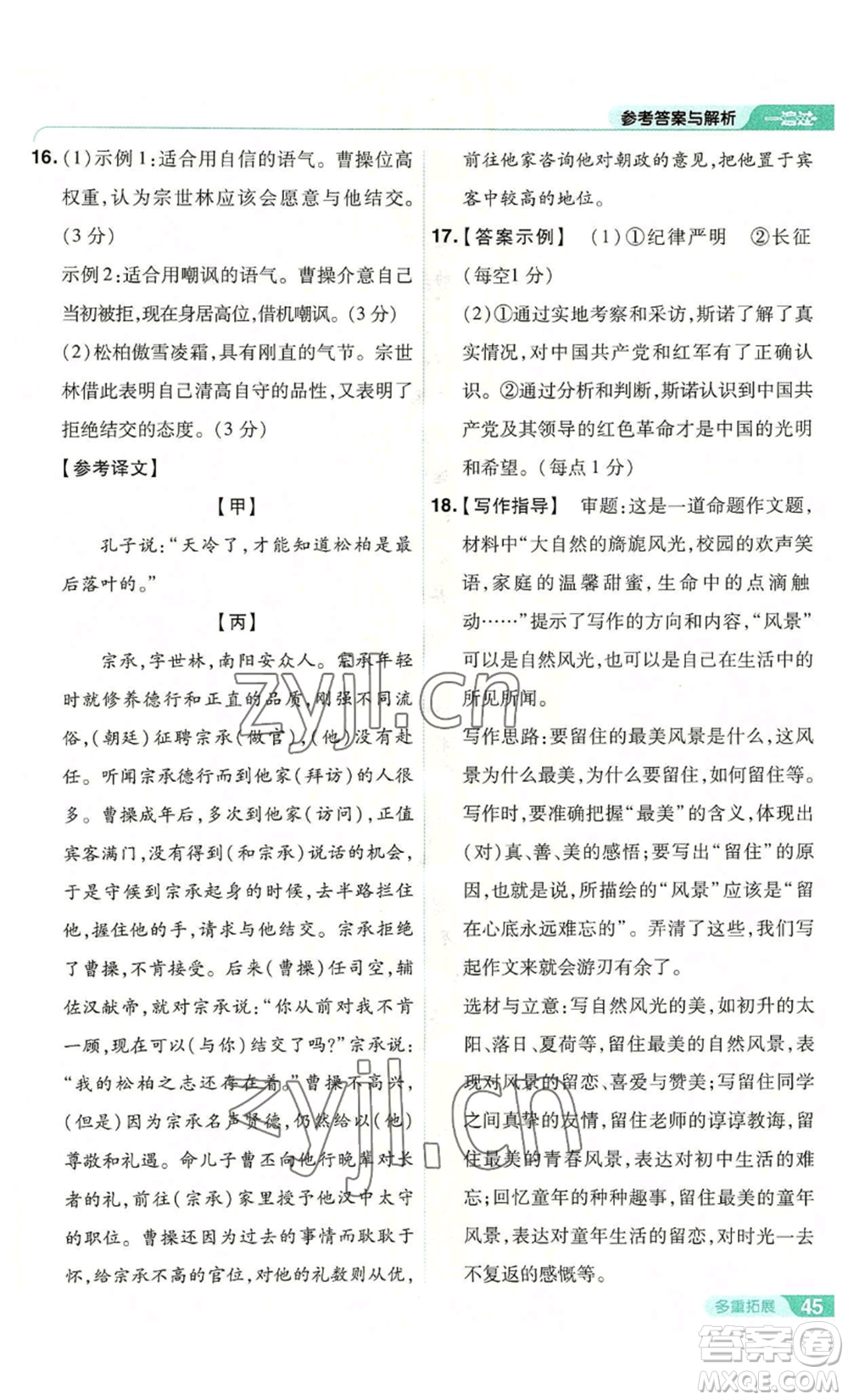 南京師范大學(xué)出版社2022秋季一遍過(guò)八年級(jí)上冊(cè)語(yǔ)文人教版參考答案