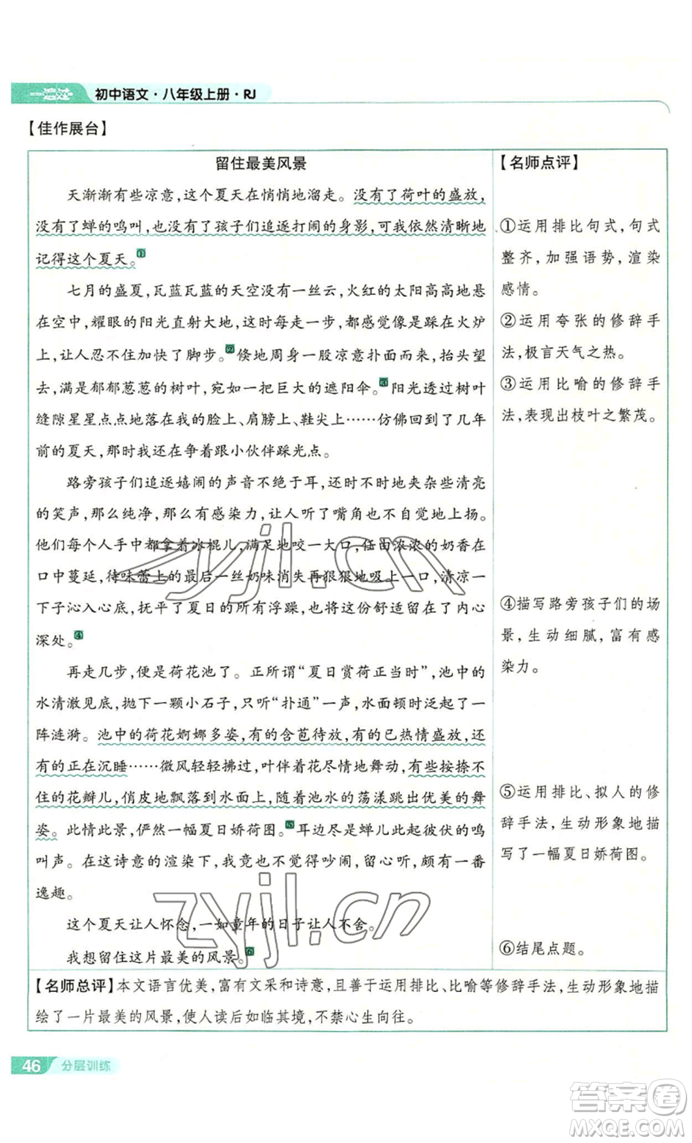 南京師范大學(xué)出版社2022秋季一遍過(guò)八年級(jí)上冊(cè)語(yǔ)文人教版參考答案