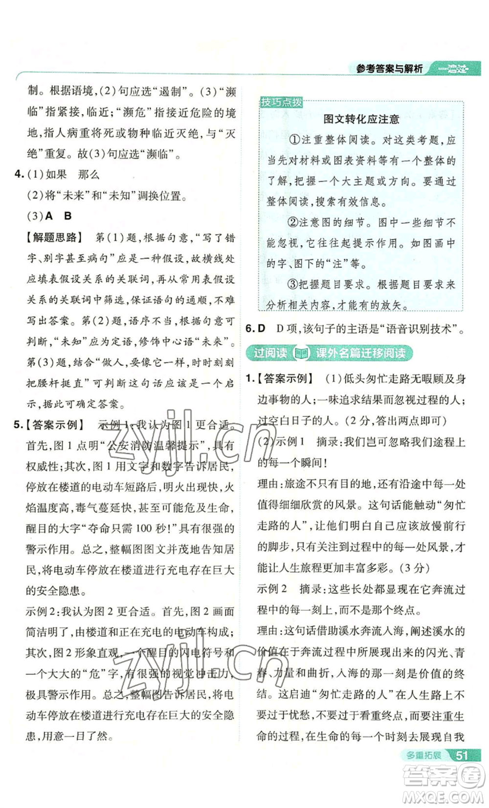 南京師范大學(xué)出版社2022秋季一遍過(guò)八年級(jí)上冊(cè)語(yǔ)文人教版參考答案