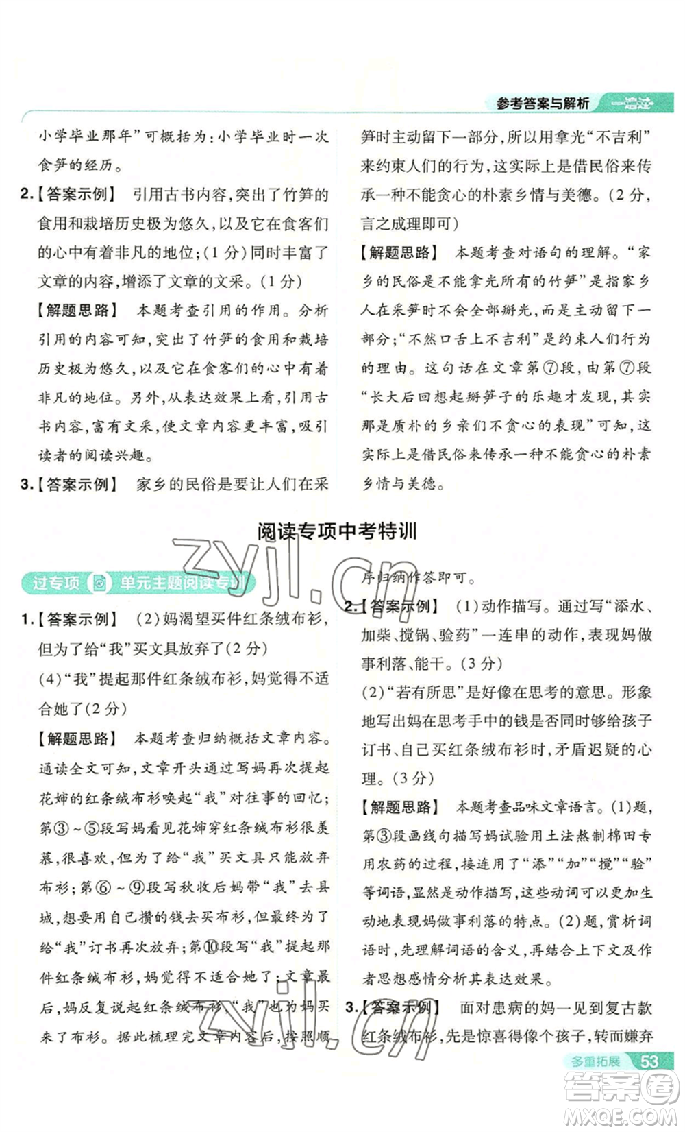 南京師范大學(xué)出版社2022秋季一遍過(guò)八年級(jí)上冊(cè)語(yǔ)文人教版參考答案