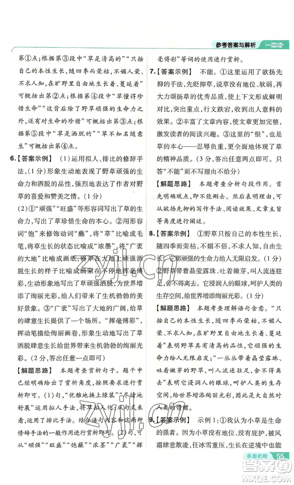 南京師范大學(xué)出版社2022秋季一遍過(guò)八年級(jí)上冊(cè)語(yǔ)文人教版參考答案