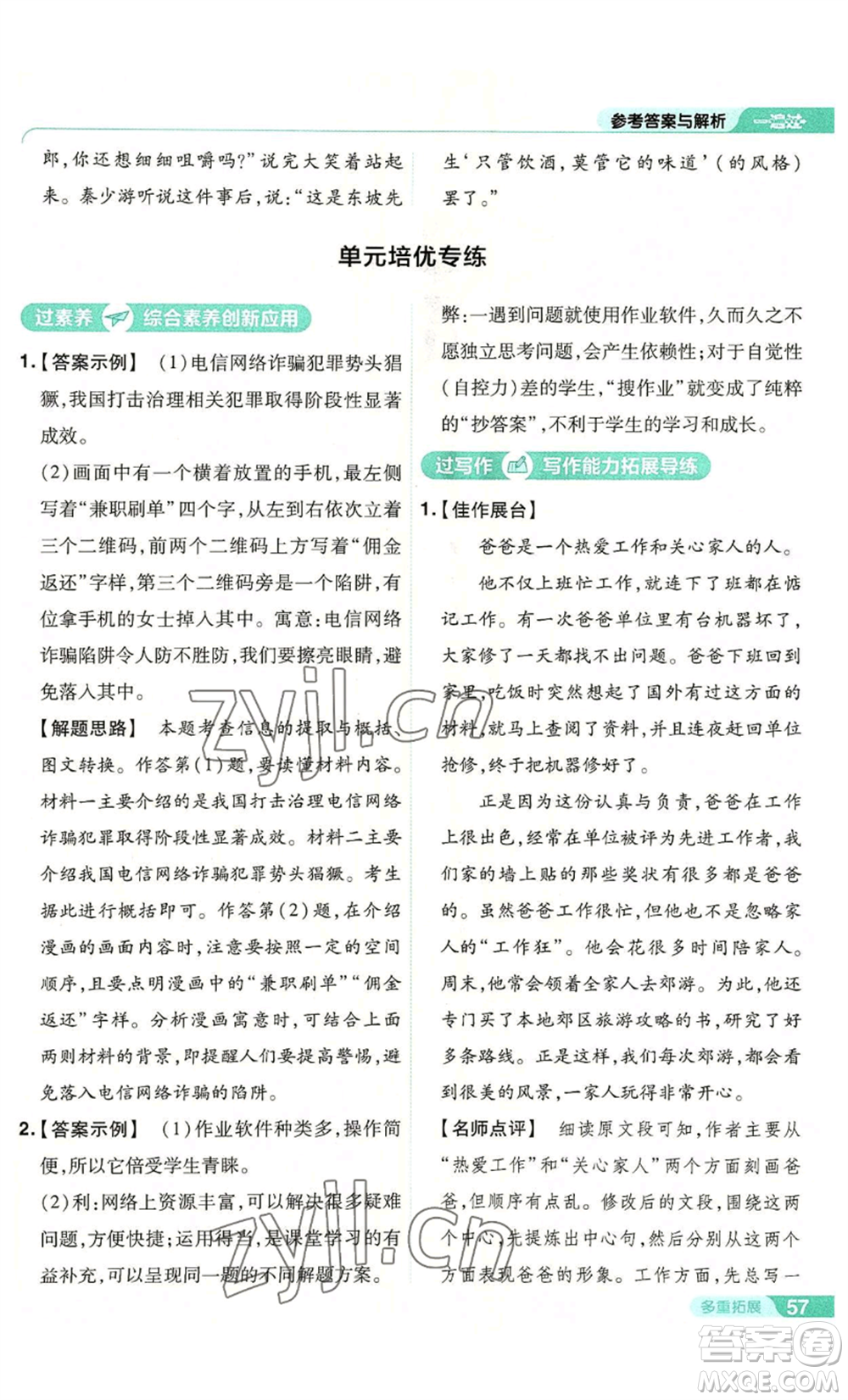 南京師范大學(xué)出版社2022秋季一遍過(guò)八年級(jí)上冊(cè)語(yǔ)文人教版參考答案