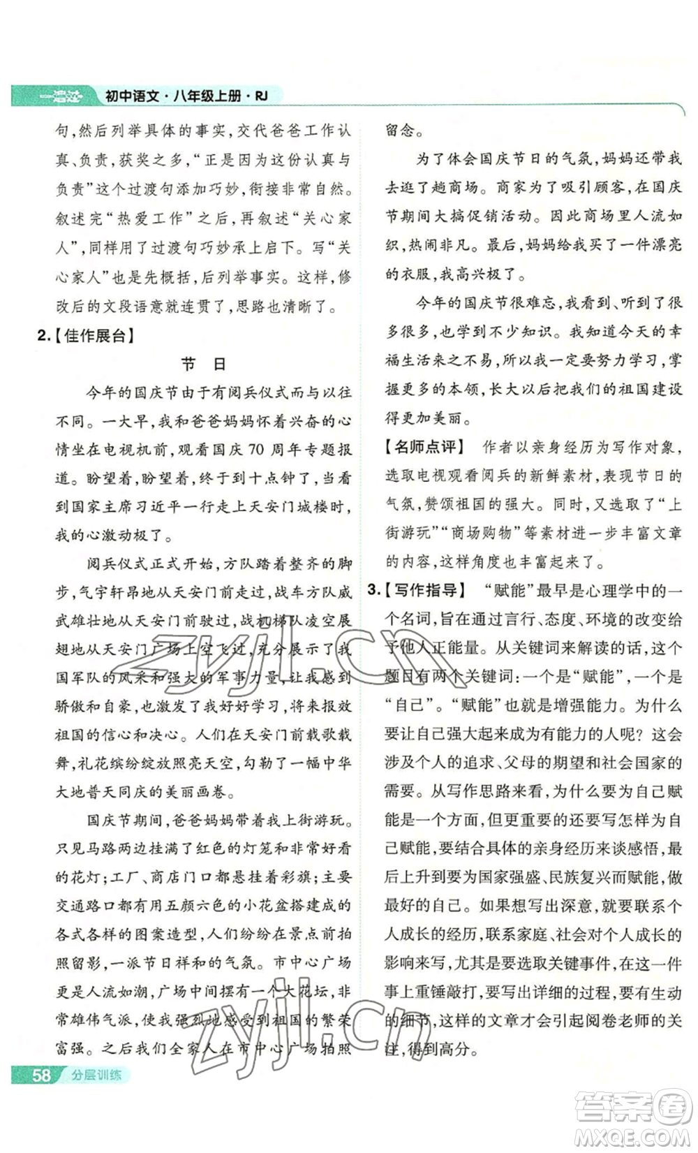 南京師范大學(xué)出版社2022秋季一遍過(guò)八年級(jí)上冊(cè)語(yǔ)文人教版參考答案