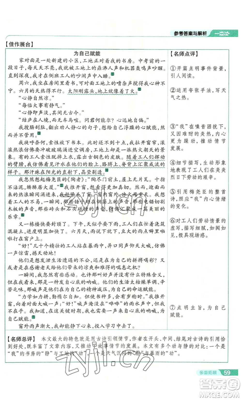 南京師范大學(xué)出版社2022秋季一遍過(guò)八年級(jí)上冊(cè)語(yǔ)文人教版參考答案