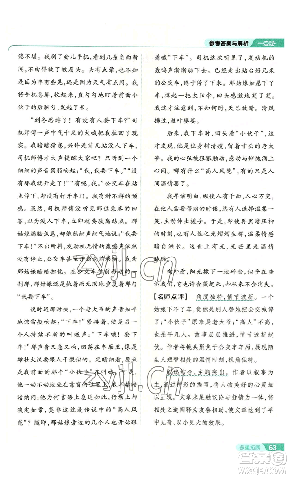 南京師范大學(xué)出版社2022秋季一遍過(guò)八年級(jí)上冊(cè)語(yǔ)文人教版參考答案