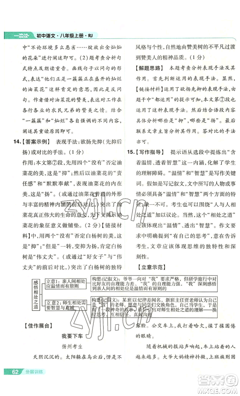 南京師范大學(xué)出版社2022秋季一遍過(guò)八年級(jí)上冊(cè)語(yǔ)文人教版參考答案