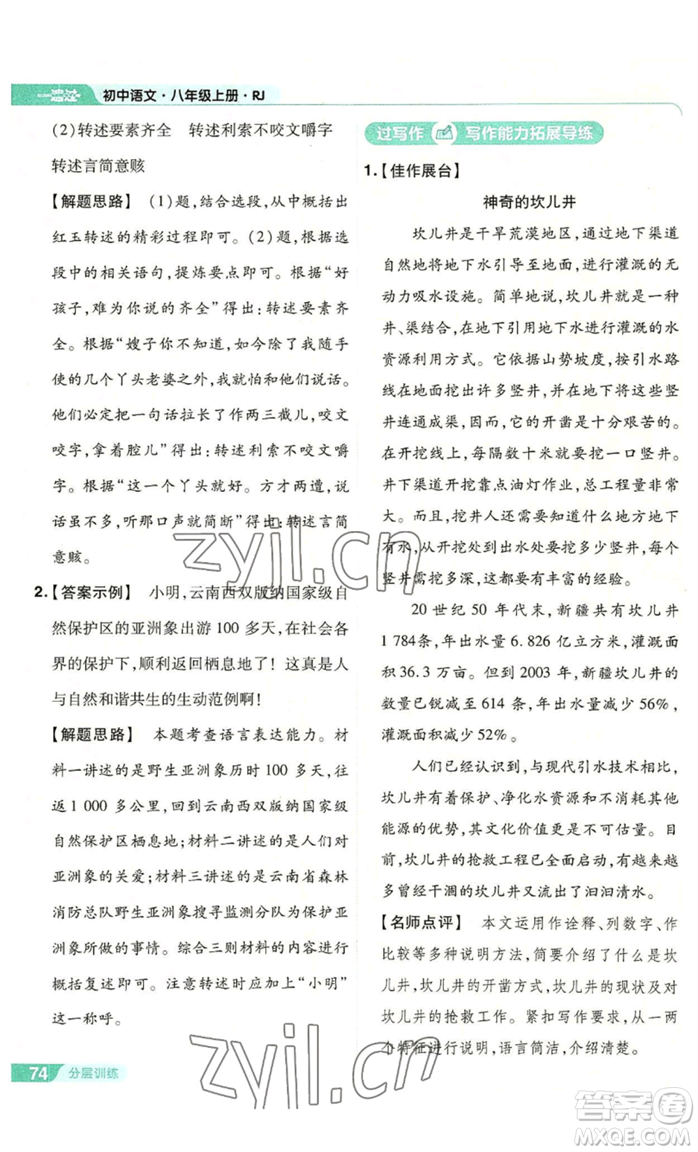 南京師范大學(xué)出版社2022秋季一遍過(guò)八年級(jí)上冊(cè)語(yǔ)文人教版參考答案