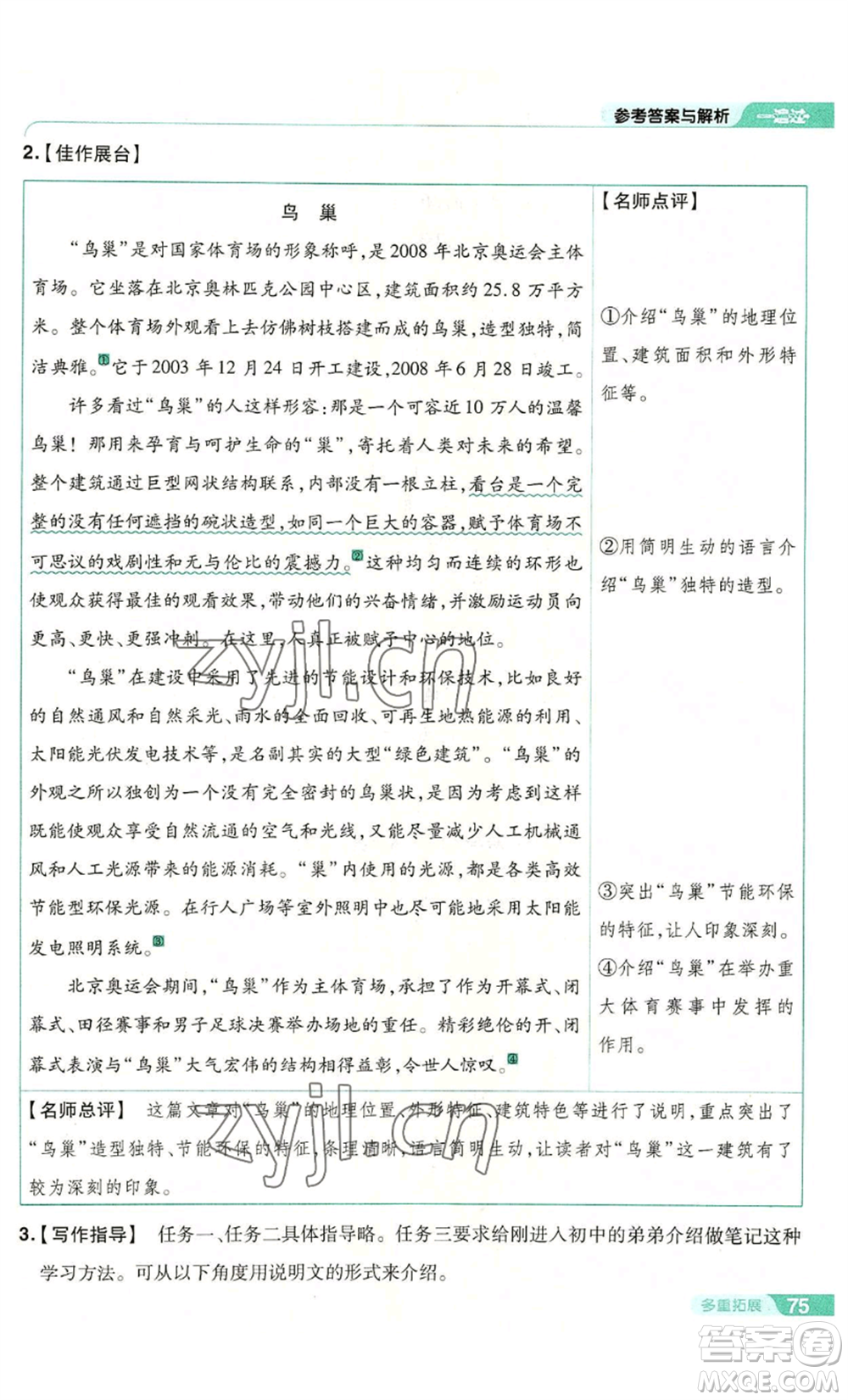 南京師范大學(xué)出版社2022秋季一遍過(guò)八年級(jí)上冊(cè)語(yǔ)文人教版參考答案