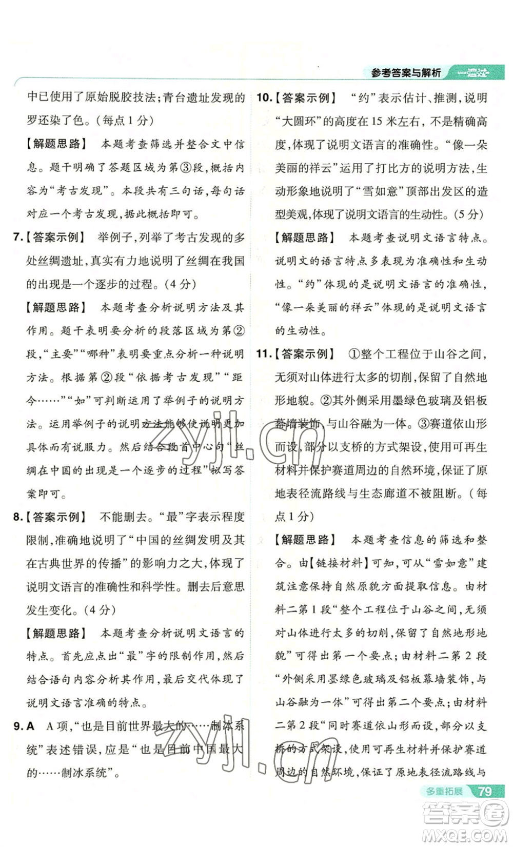 南京師范大學(xué)出版社2022秋季一遍過(guò)八年級(jí)上冊(cè)語(yǔ)文人教版參考答案