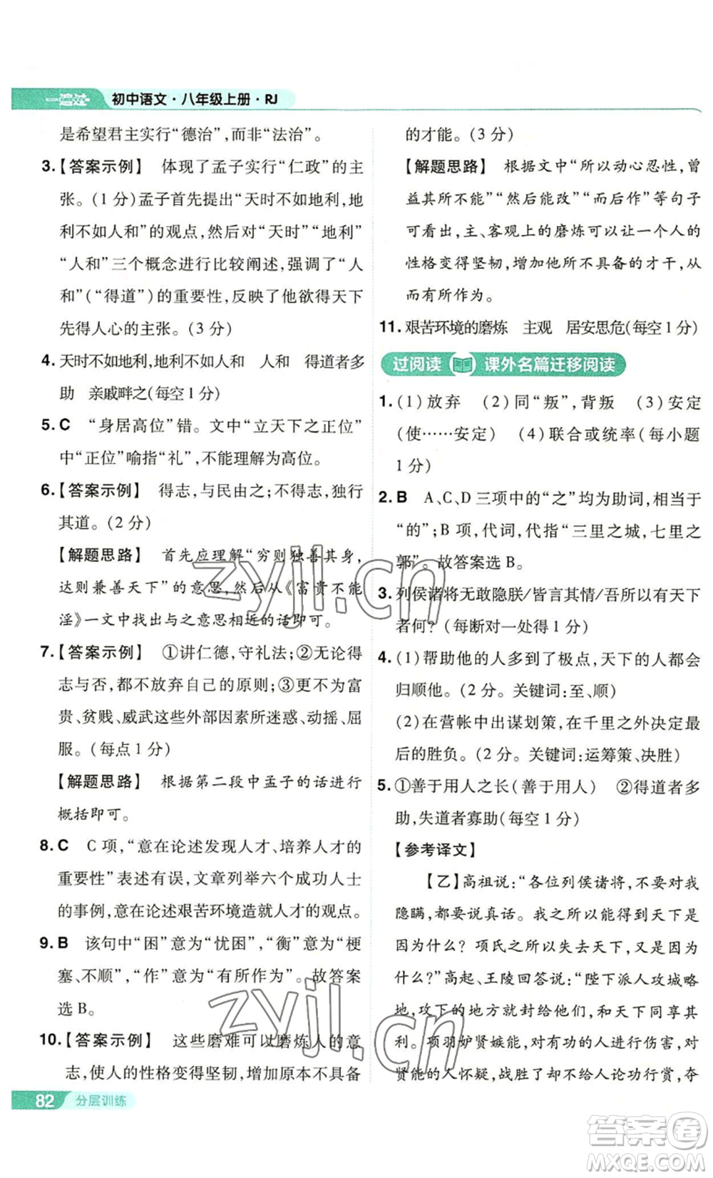南京師范大學(xué)出版社2022秋季一遍過(guò)八年級(jí)上冊(cè)語(yǔ)文人教版參考答案