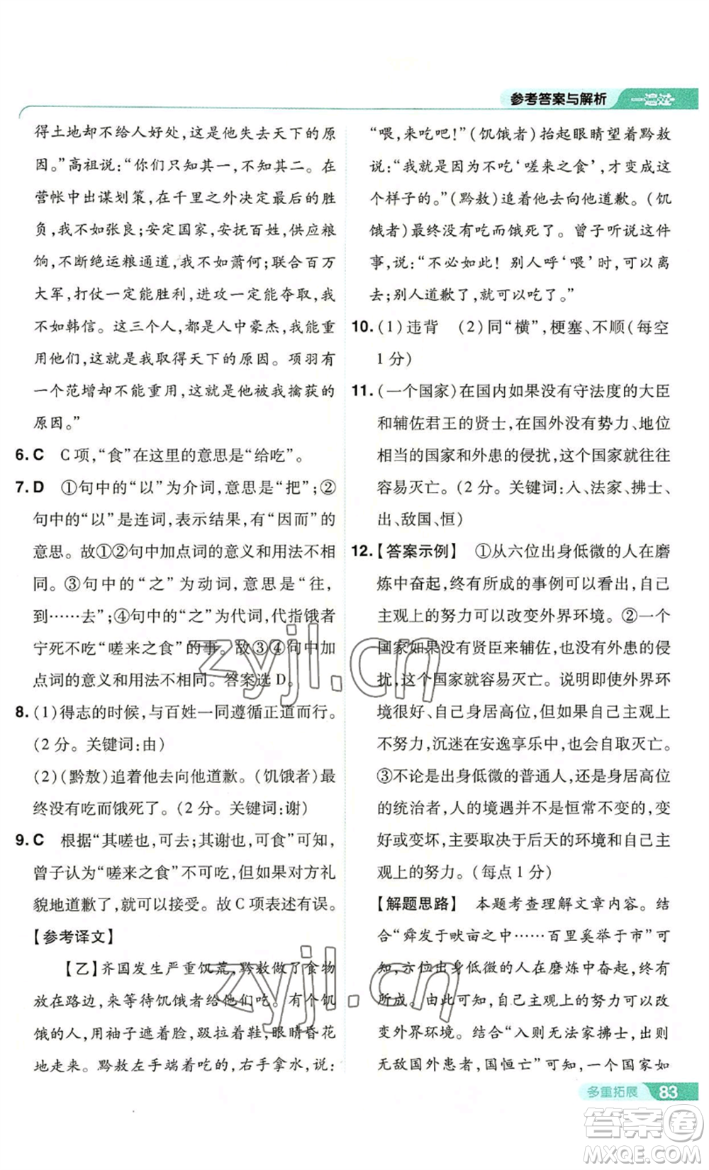 南京師范大學(xué)出版社2022秋季一遍過(guò)八年級(jí)上冊(cè)語(yǔ)文人教版參考答案