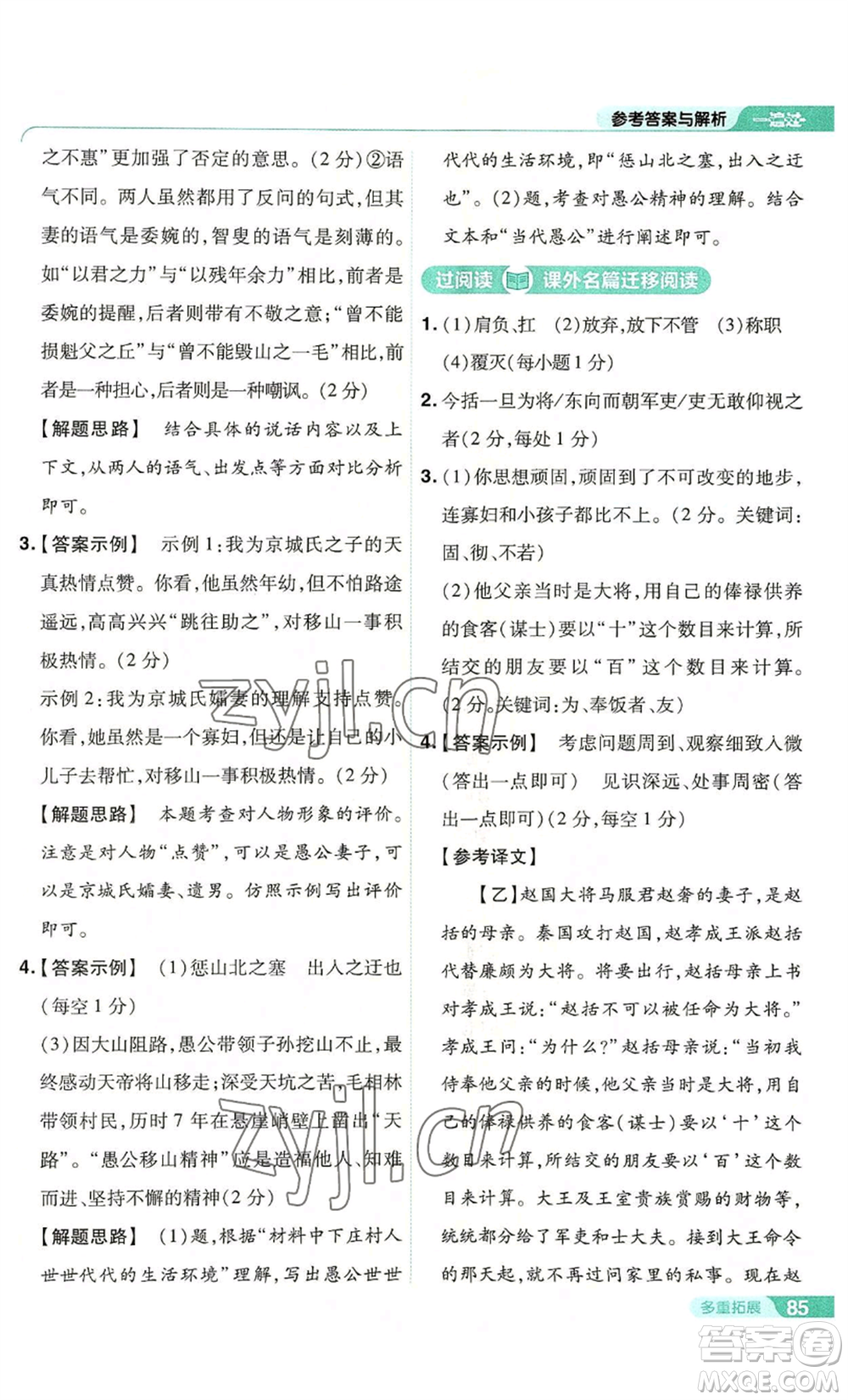 南京師范大學(xué)出版社2022秋季一遍過(guò)八年級(jí)上冊(cè)語(yǔ)文人教版參考答案