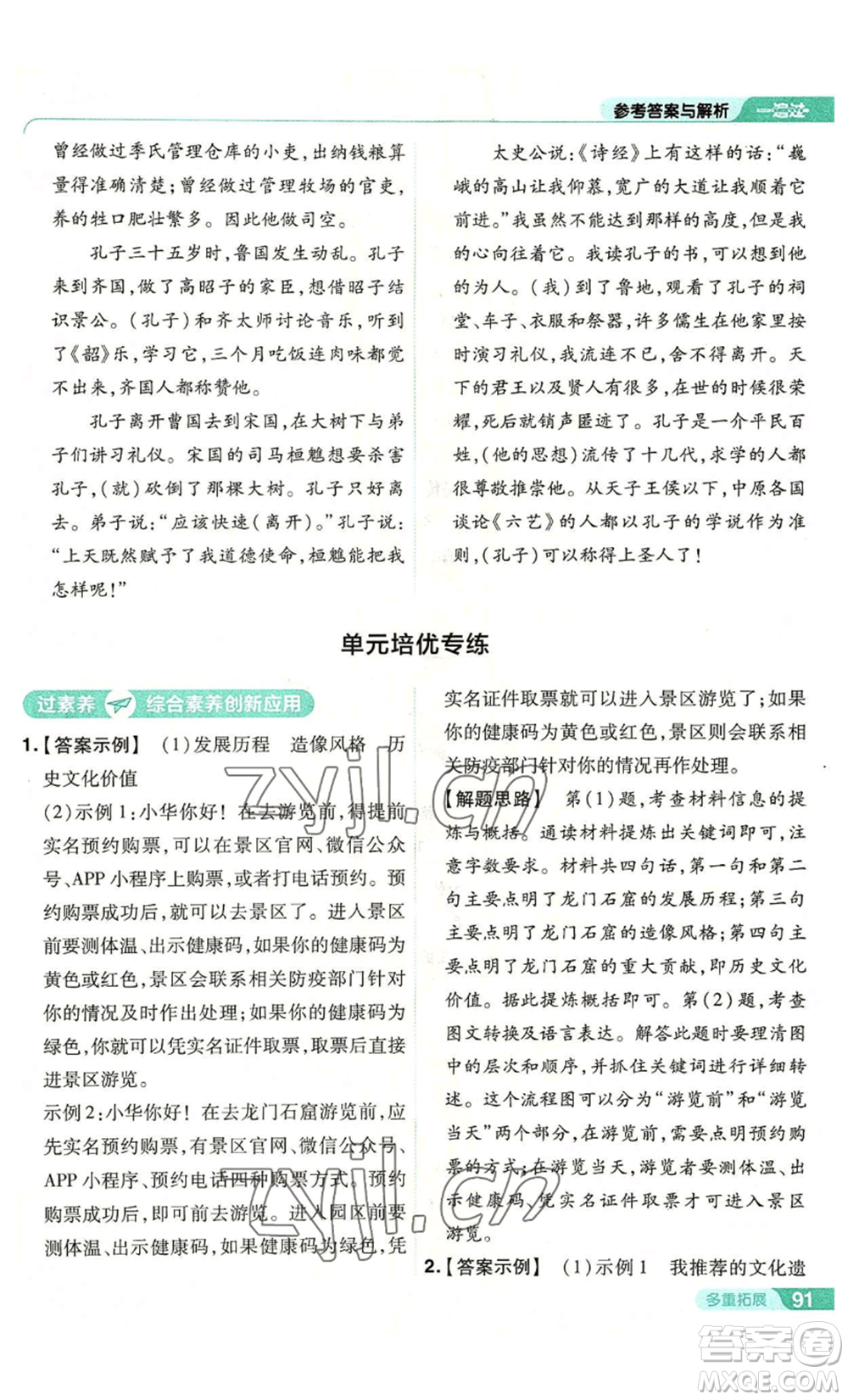 南京師范大學(xué)出版社2022秋季一遍過(guò)八年級(jí)上冊(cè)語(yǔ)文人教版參考答案