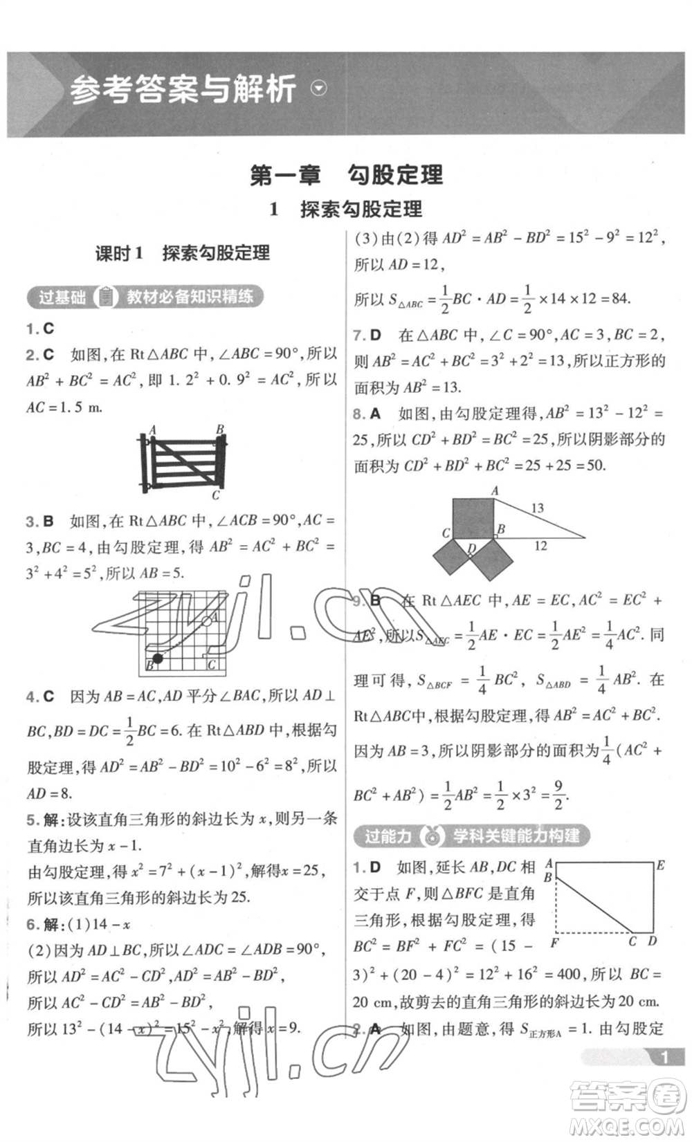 南京師范大學(xué)出版社2022秋季一遍過八年級上冊數(shù)學(xué)北師大版參考答案