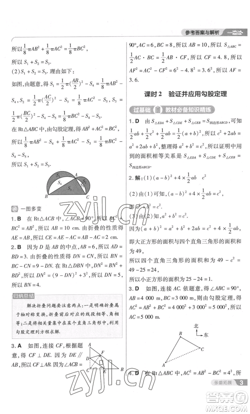 南京師范大學(xué)出版社2022秋季一遍過八年級上冊數(shù)學(xué)北師大版參考答案