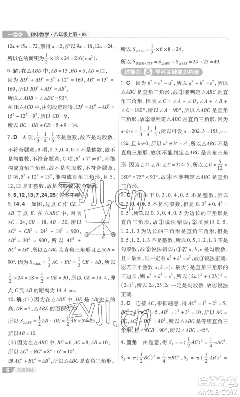 南京師范大學(xué)出版社2022秋季一遍過八年級上冊數(shù)學(xué)北師大版參考答案