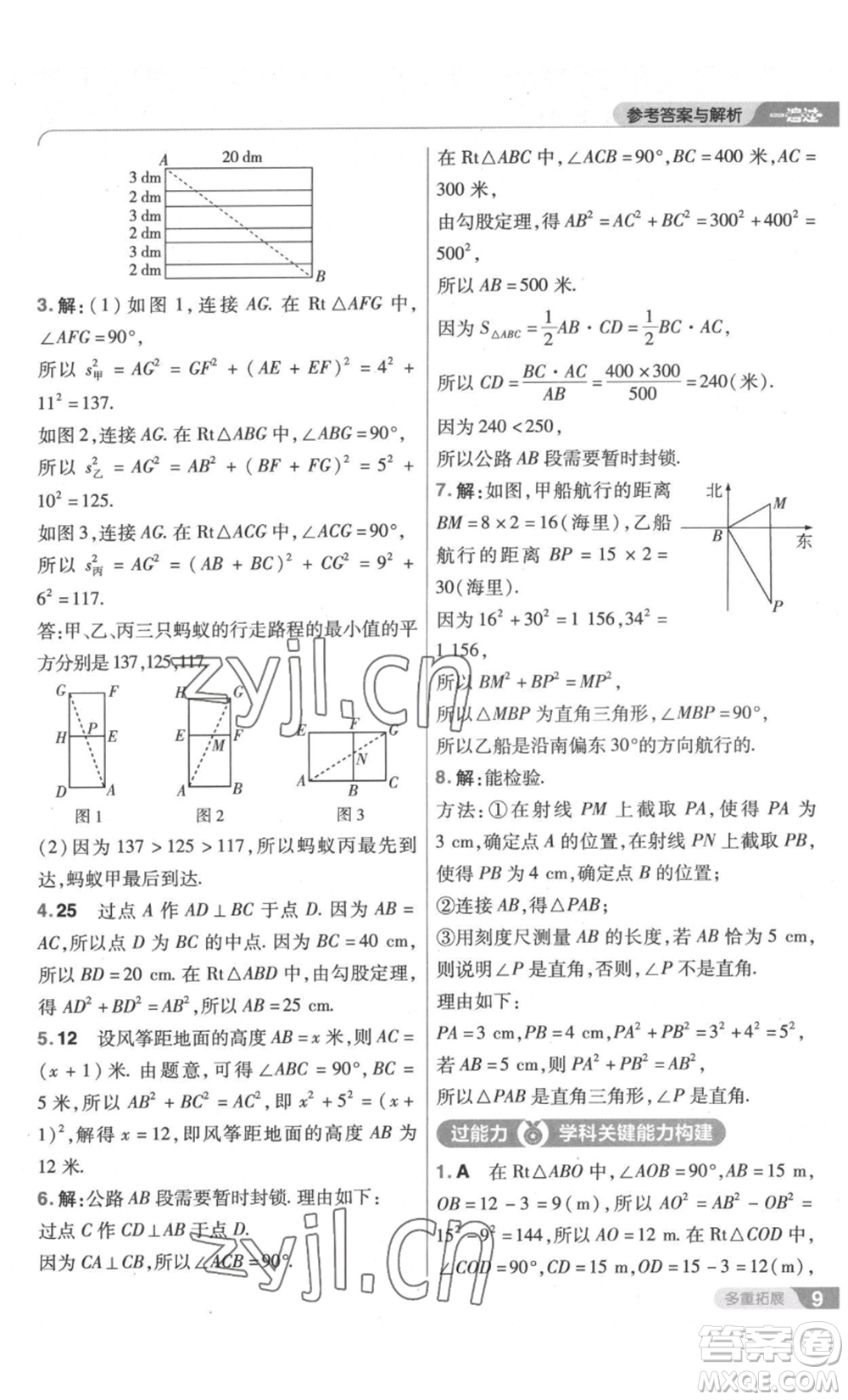 南京師范大學(xué)出版社2022秋季一遍過八年級上冊數(shù)學(xué)北師大版參考答案