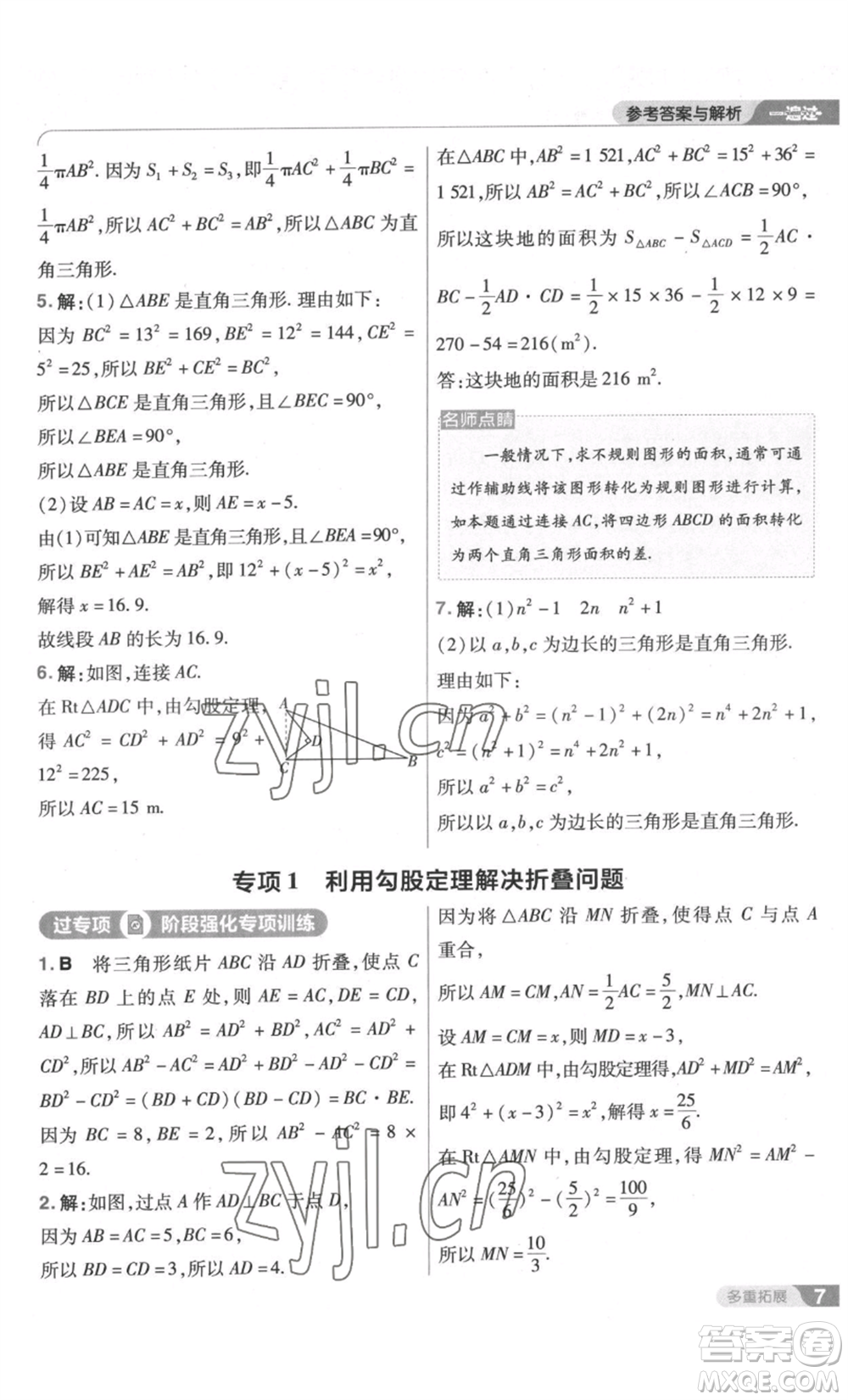 南京師范大學(xué)出版社2022秋季一遍過八年級上冊數(shù)學(xué)北師大版參考答案