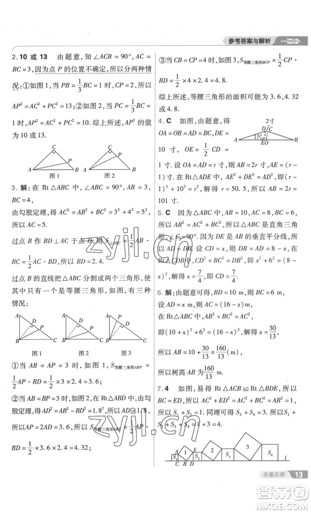 南京師范大學(xué)出版社2022秋季一遍過八年級上冊數(shù)學(xué)北師大版參考答案