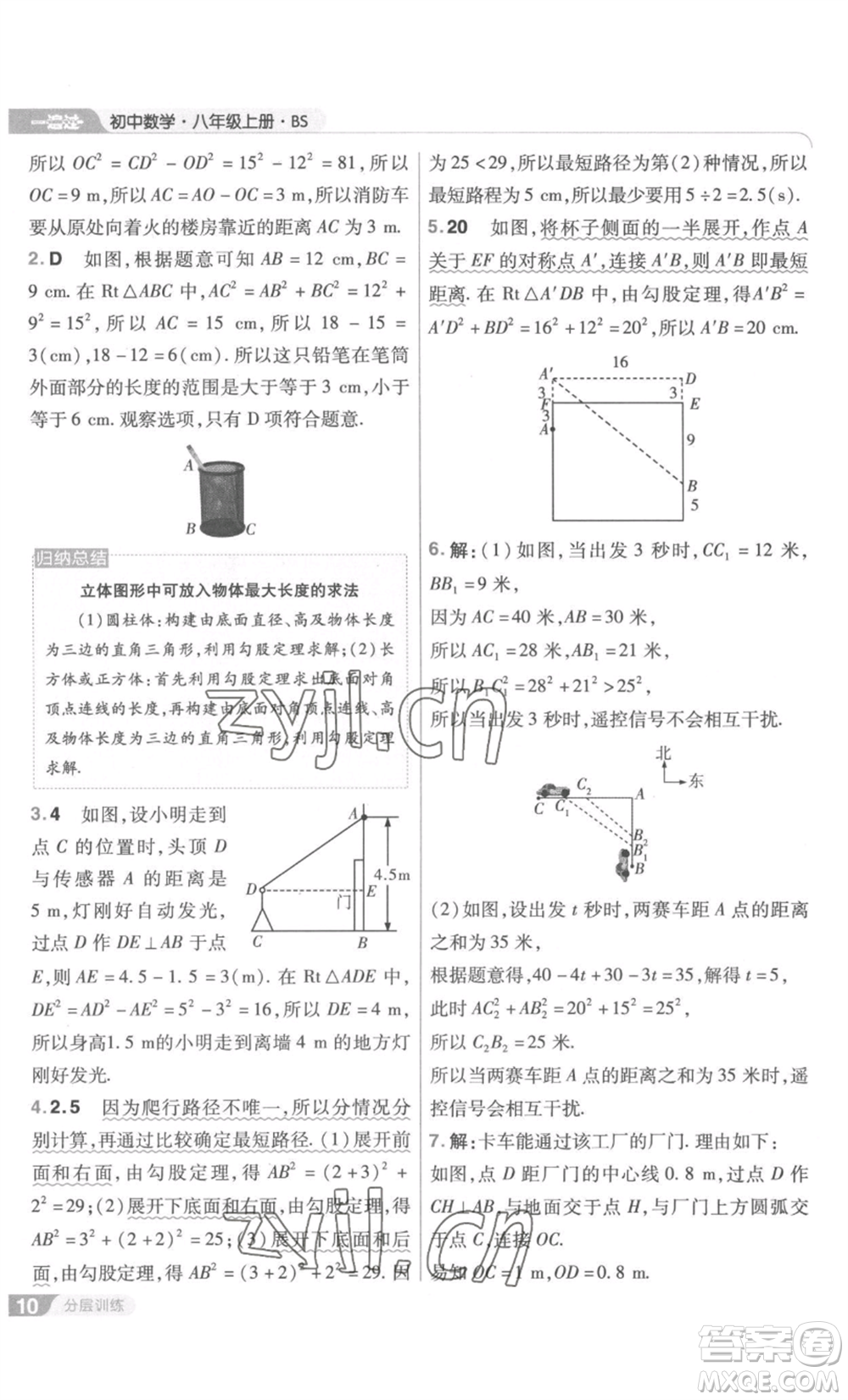 南京師范大學(xué)出版社2022秋季一遍過八年級上冊數(shù)學(xué)北師大版參考答案