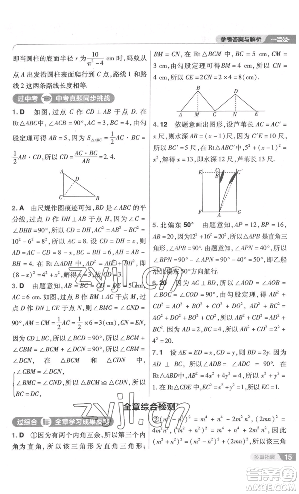 南京師范大學(xué)出版社2022秋季一遍過八年級上冊數(shù)學(xué)北師大版參考答案