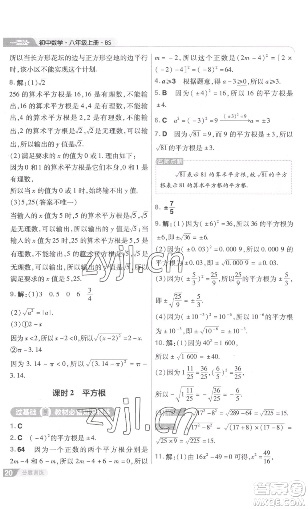南京師范大學(xué)出版社2022秋季一遍過八年級上冊數(shù)學(xué)北師大版參考答案