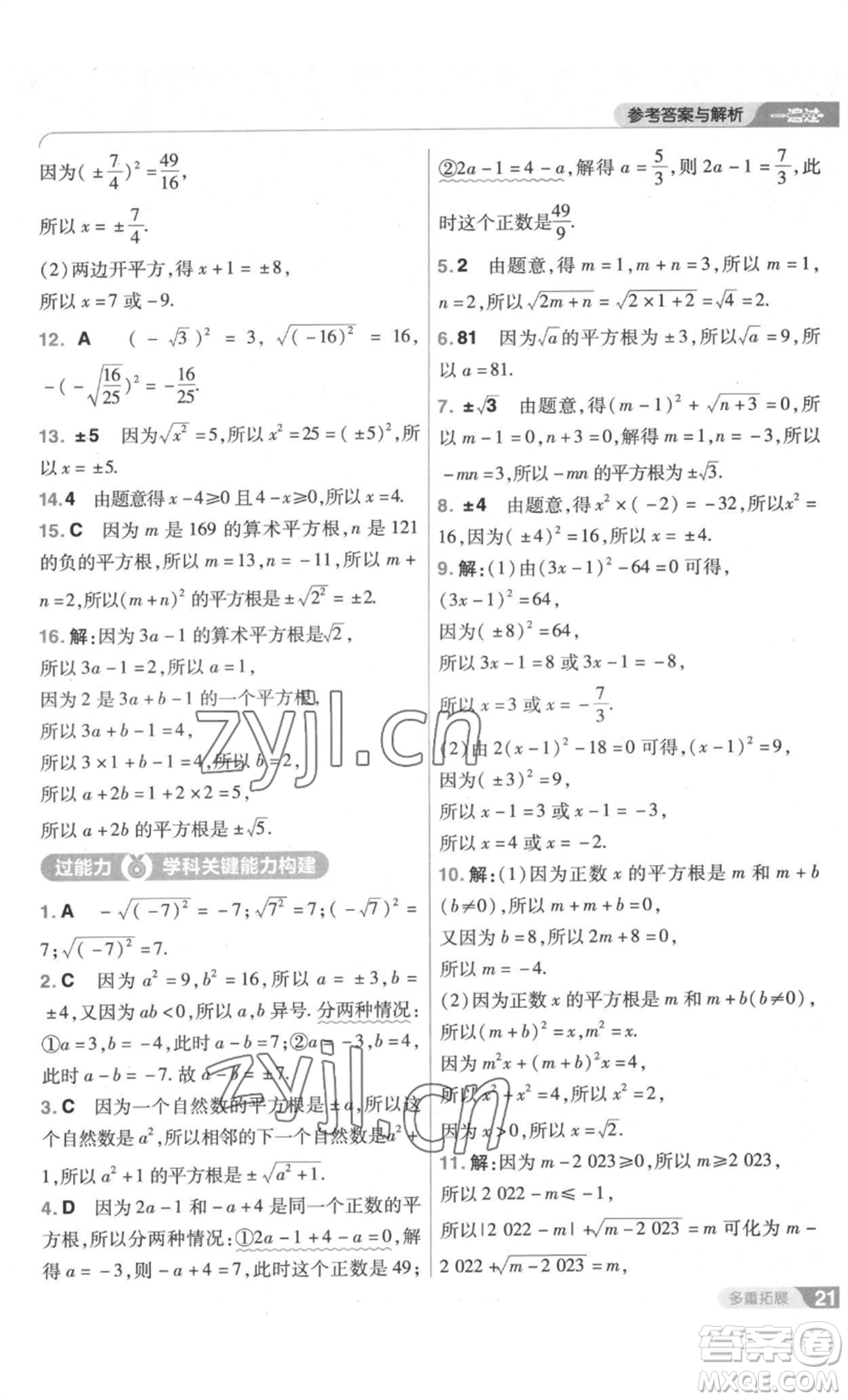 南京師范大學(xué)出版社2022秋季一遍過八年級上冊數(shù)學(xué)北師大版參考答案