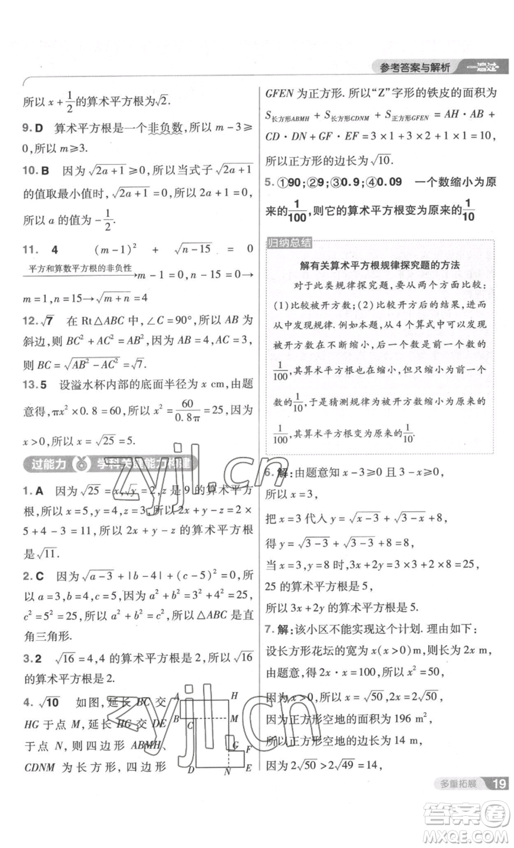 南京師范大學(xué)出版社2022秋季一遍過八年級上冊數(shù)學(xué)北師大版參考答案