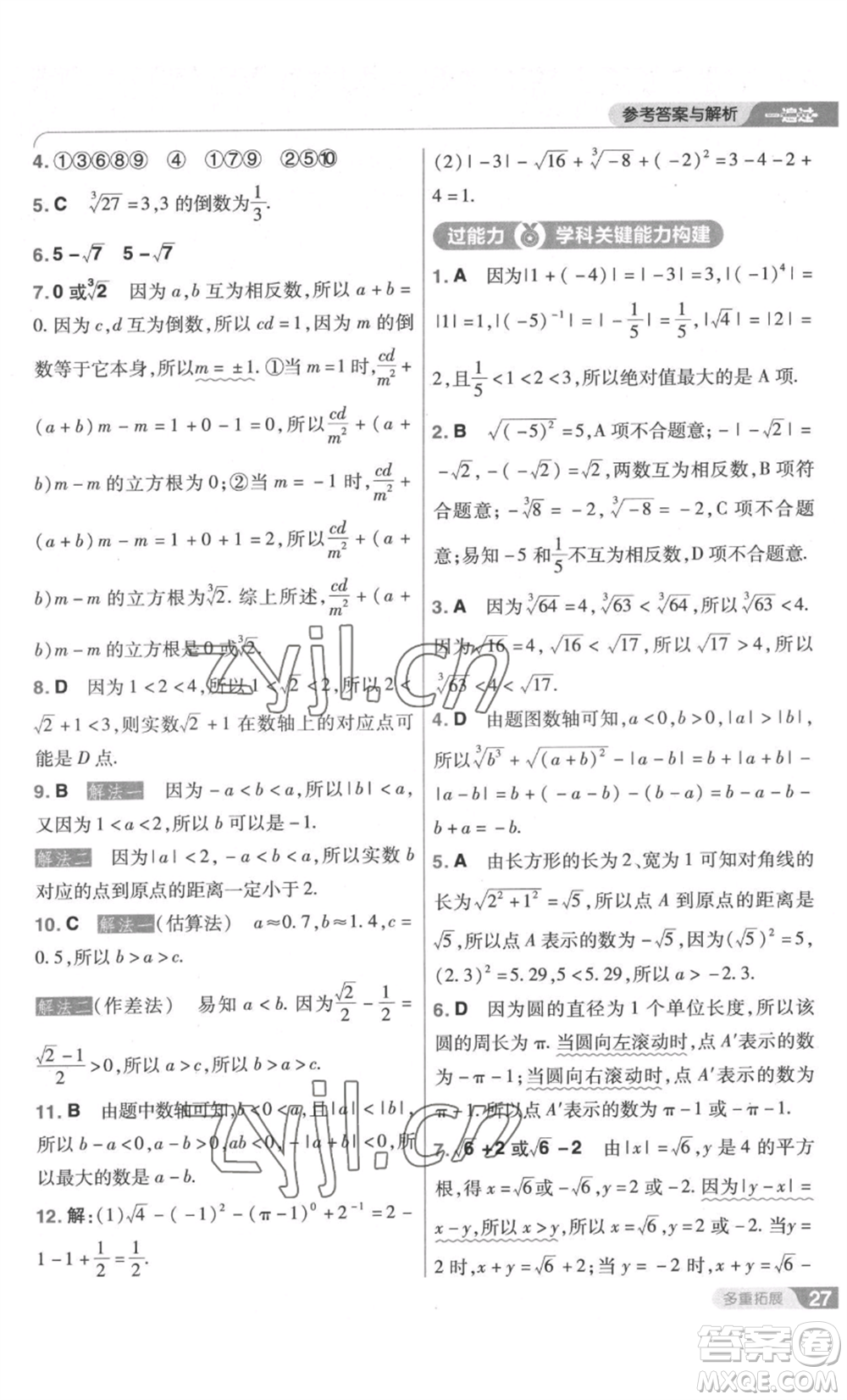 南京師范大學(xué)出版社2022秋季一遍過八年級上冊數(shù)學(xué)北師大版參考答案