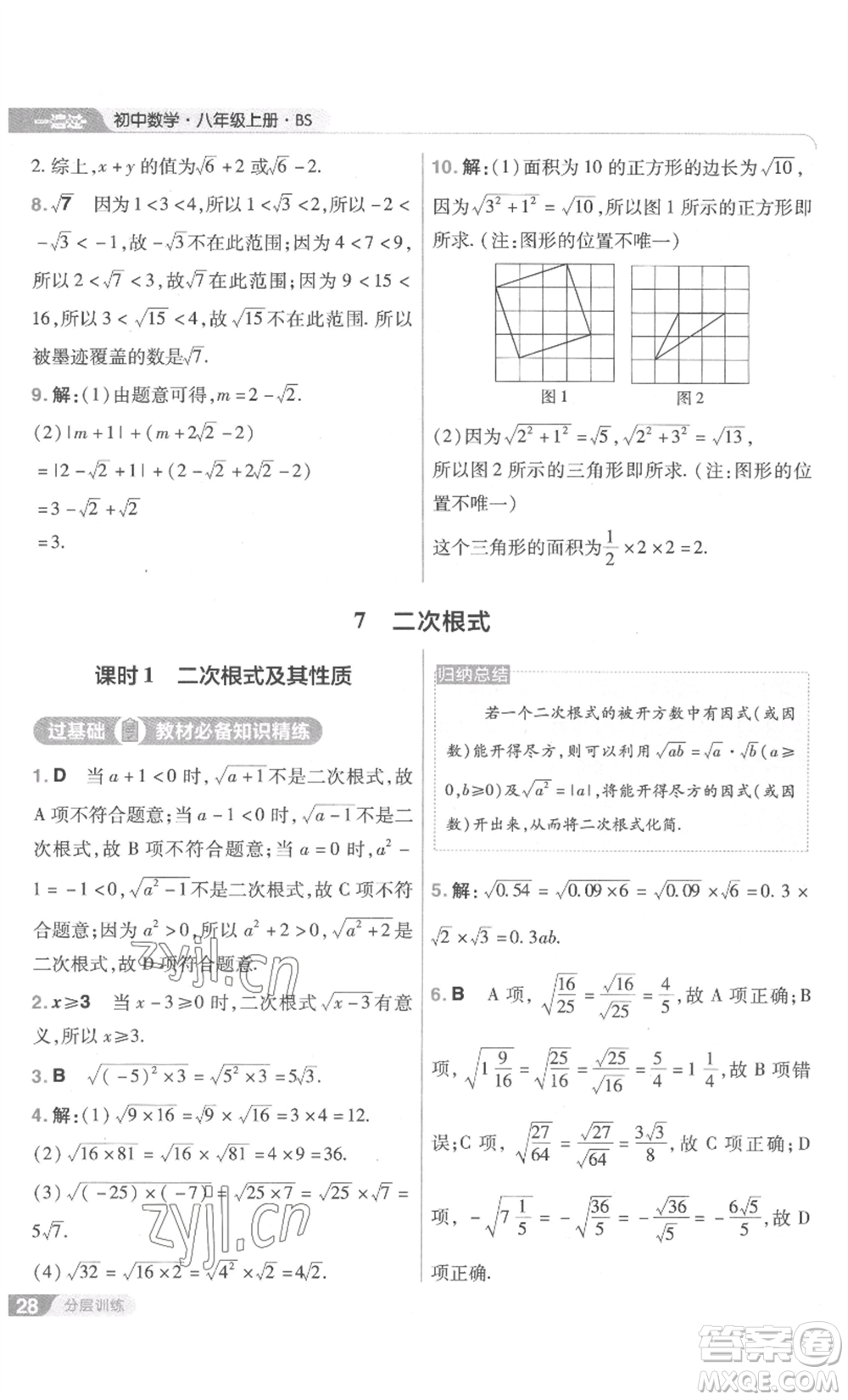 南京師范大學(xué)出版社2022秋季一遍過八年級上冊數(shù)學(xué)北師大版參考答案