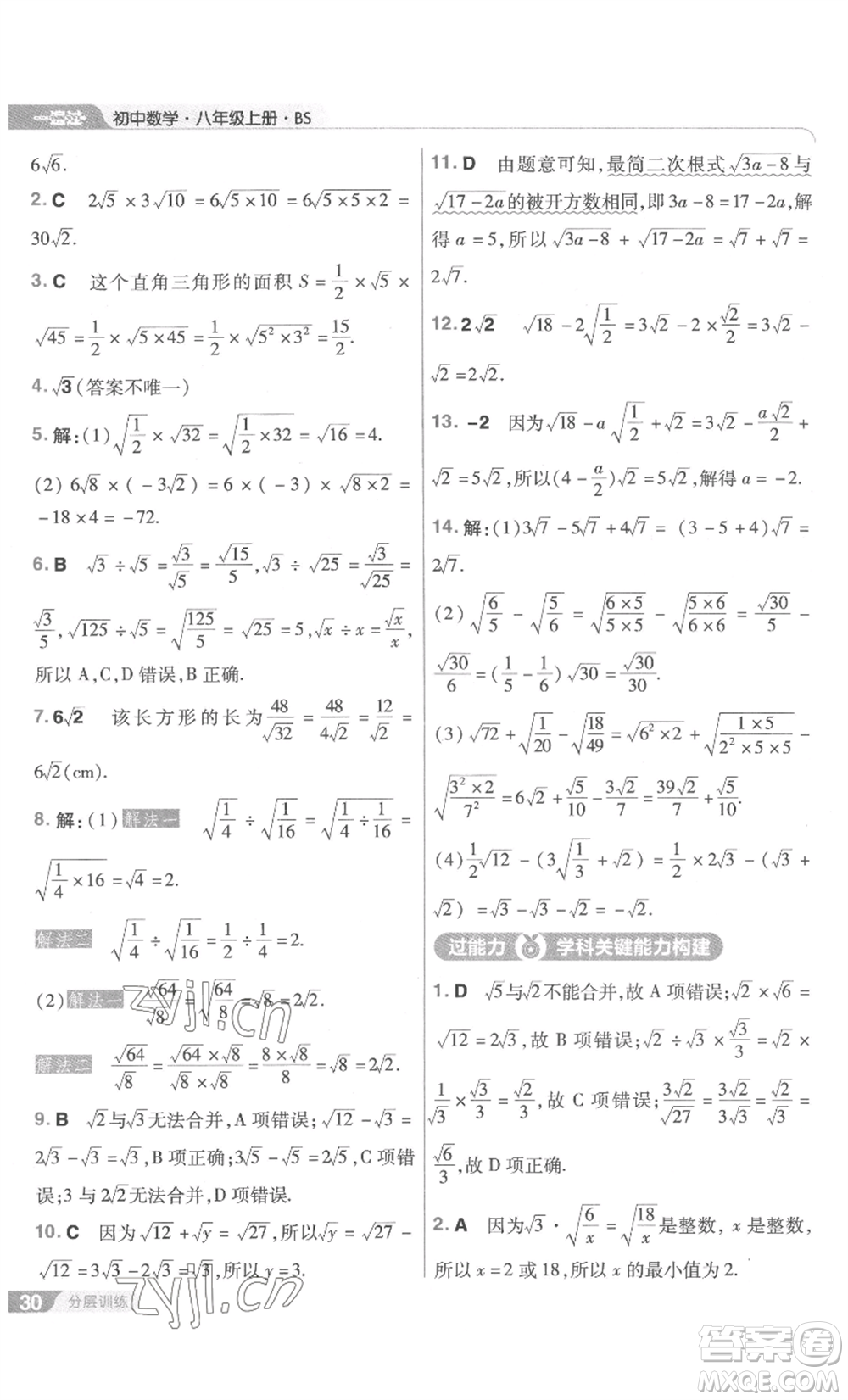 南京師范大學(xué)出版社2022秋季一遍過八年級上冊數(shù)學(xué)北師大版參考答案