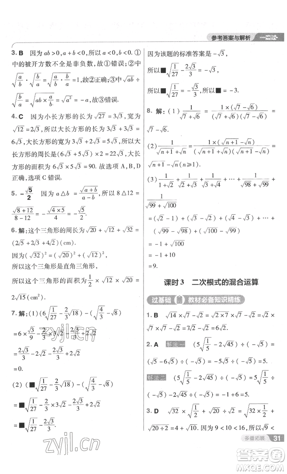 南京師范大學(xué)出版社2022秋季一遍過八年級上冊數(shù)學(xué)北師大版參考答案