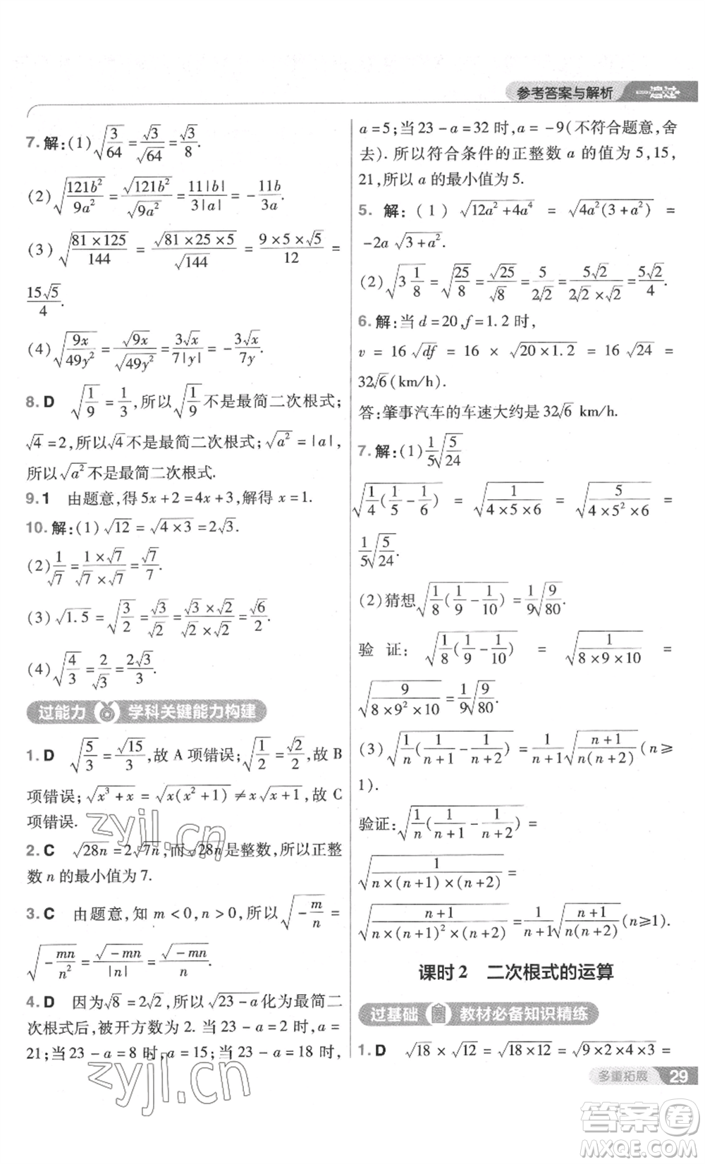 南京師范大學(xué)出版社2022秋季一遍過八年級上冊數(shù)學(xué)北師大版參考答案