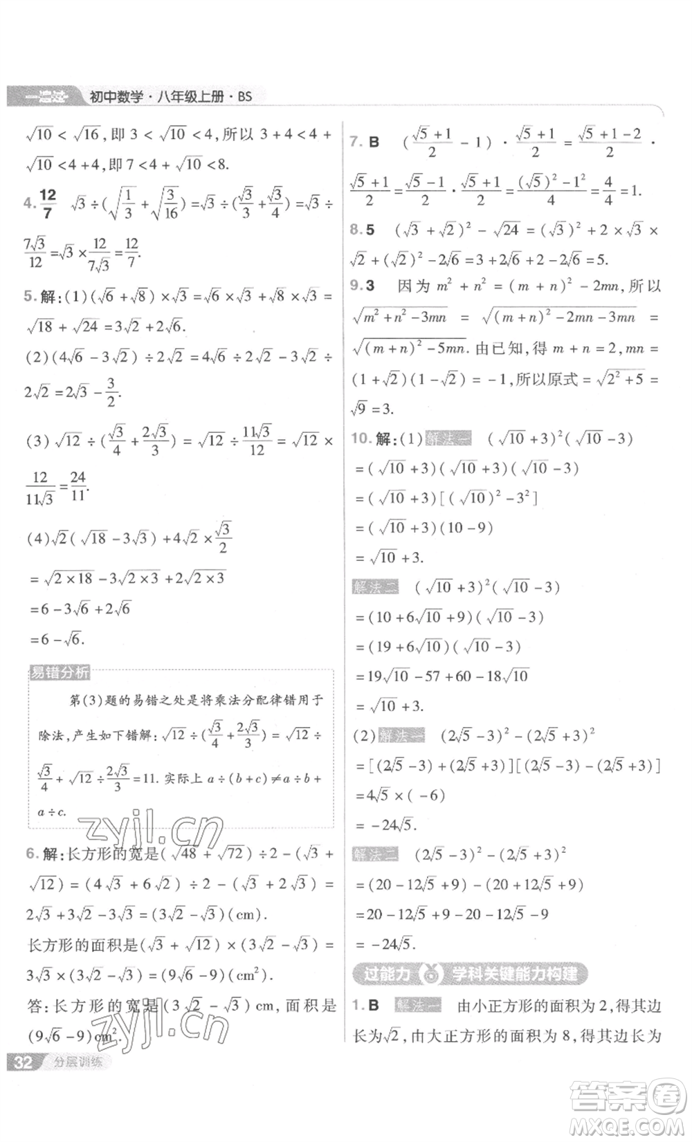 南京師范大學(xué)出版社2022秋季一遍過八年級上冊數(shù)學(xué)北師大版參考答案