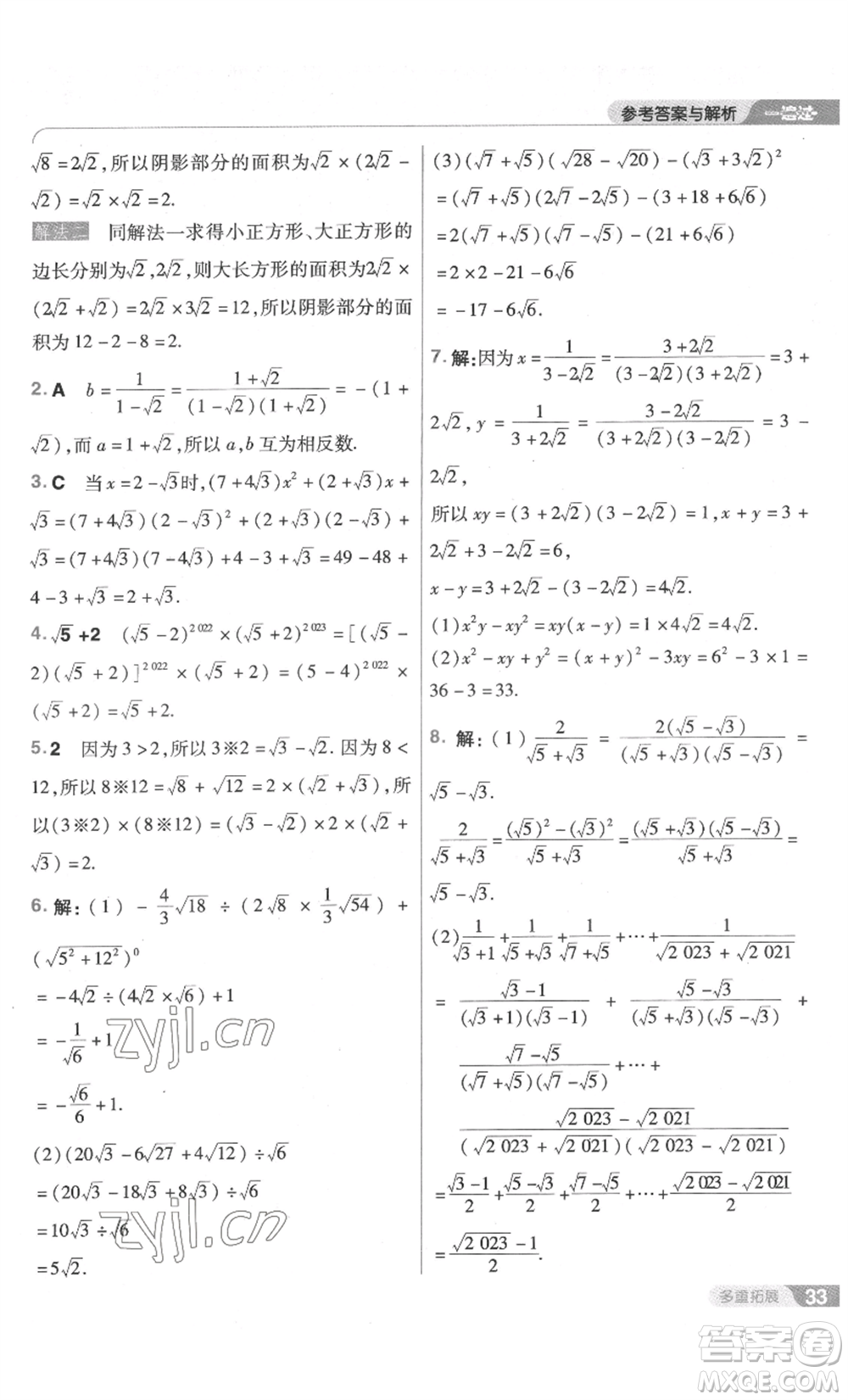 南京師范大學(xué)出版社2022秋季一遍過八年級上冊數(shù)學(xué)北師大版參考答案
