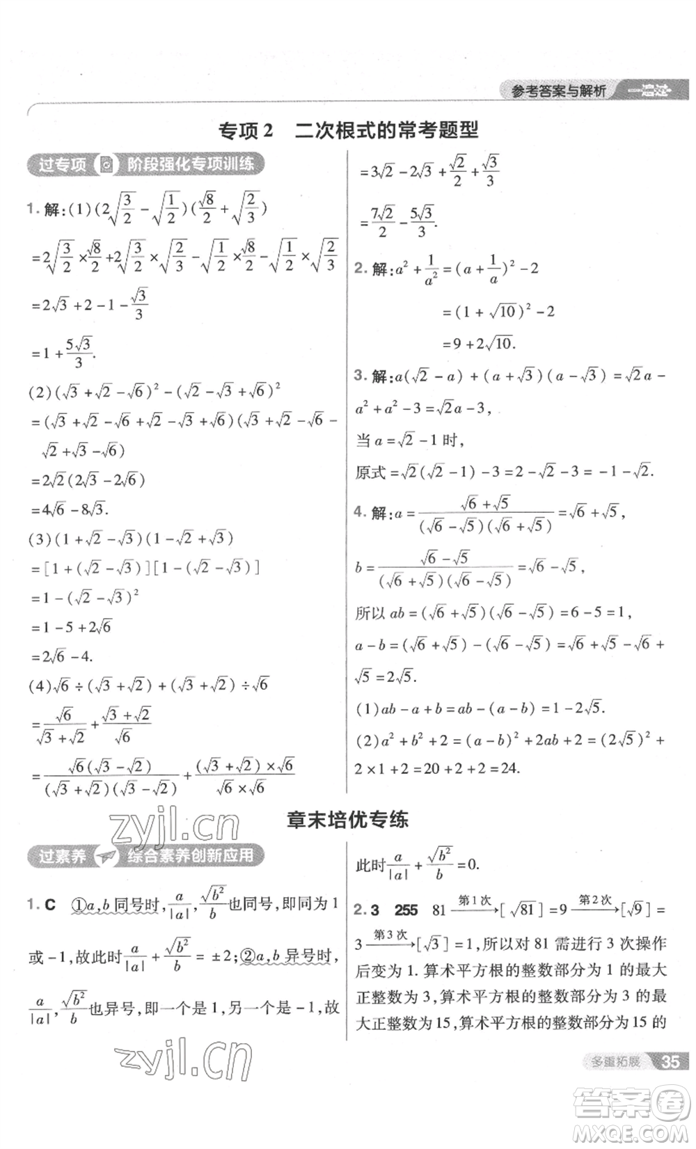 南京師范大學(xué)出版社2022秋季一遍過八年級上冊數(shù)學(xué)北師大版參考答案