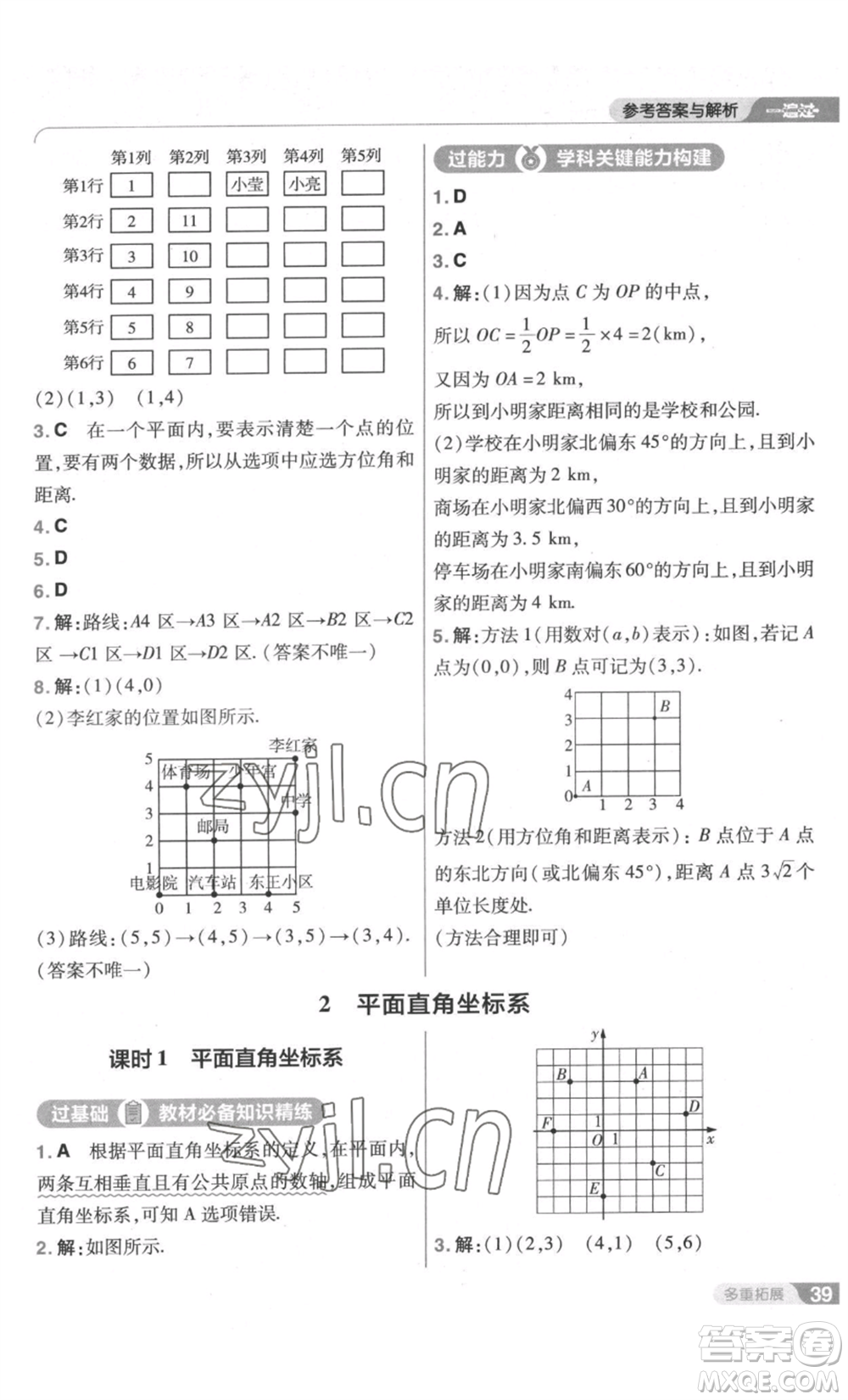南京師范大學(xué)出版社2022秋季一遍過八年級上冊數(shù)學(xué)北師大版參考答案