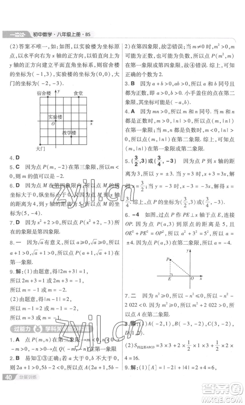 南京師范大學(xué)出版社2022秋季一遍過八年級上冊數(shù)學(xué)北師大版參考答案