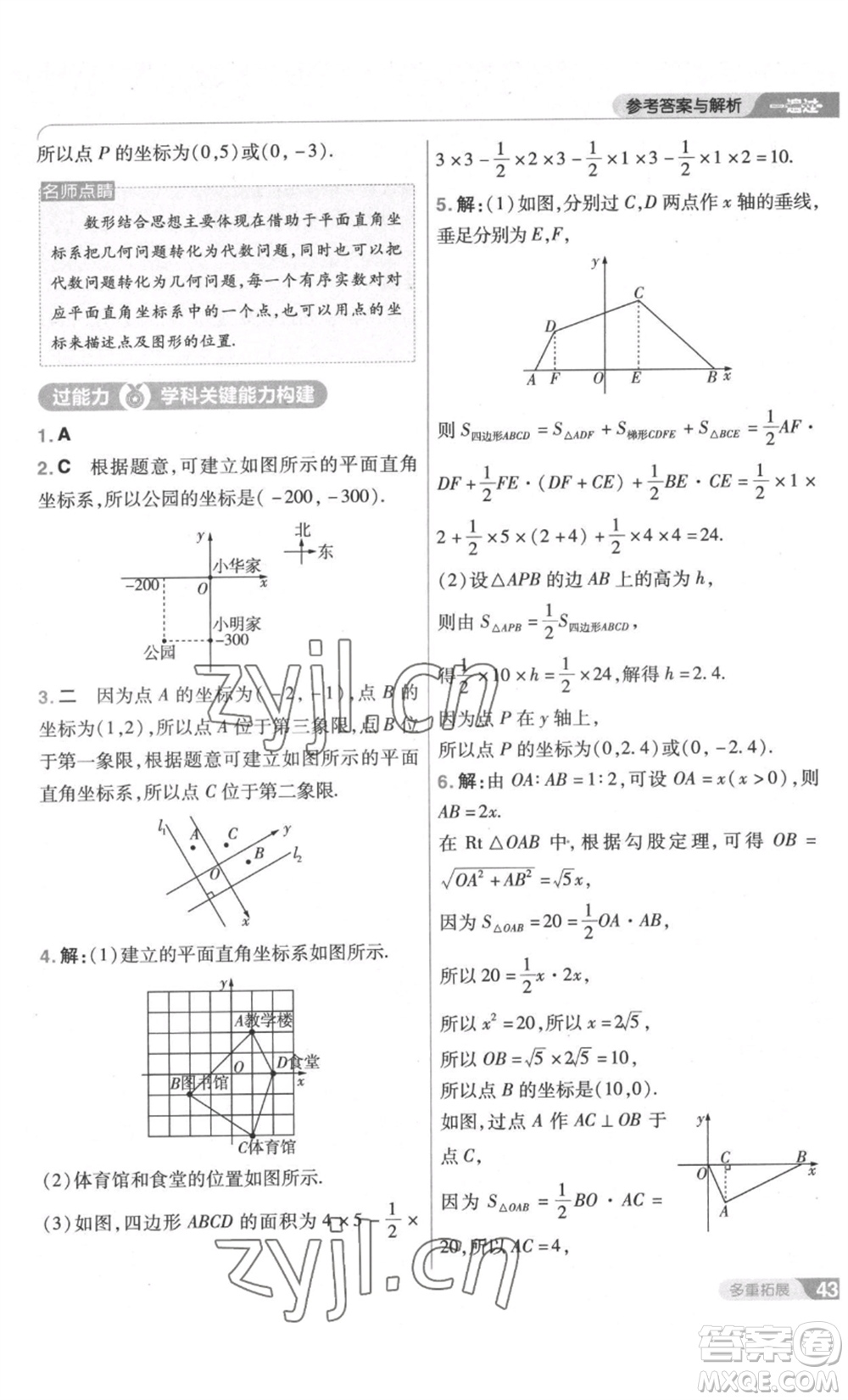 南京師范大學(xué)出版社2022秋季一遍過八年級上冊數(shù)學(xué)北師大版參考答案